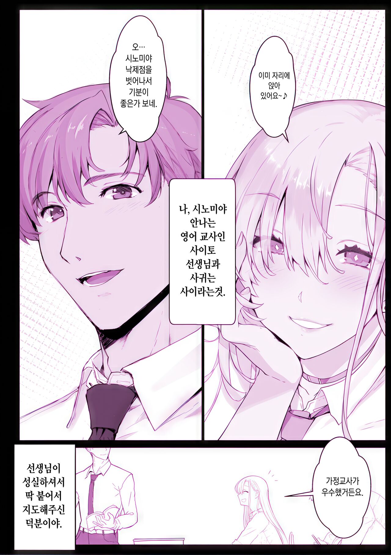 Saimin Gakuen Fuuzoku Hyp Lover ~Baske-bu Shinomiya Anna Hen~ | 최면학원 풍속 ~농구부 시노미야 안나편~ page 5 full