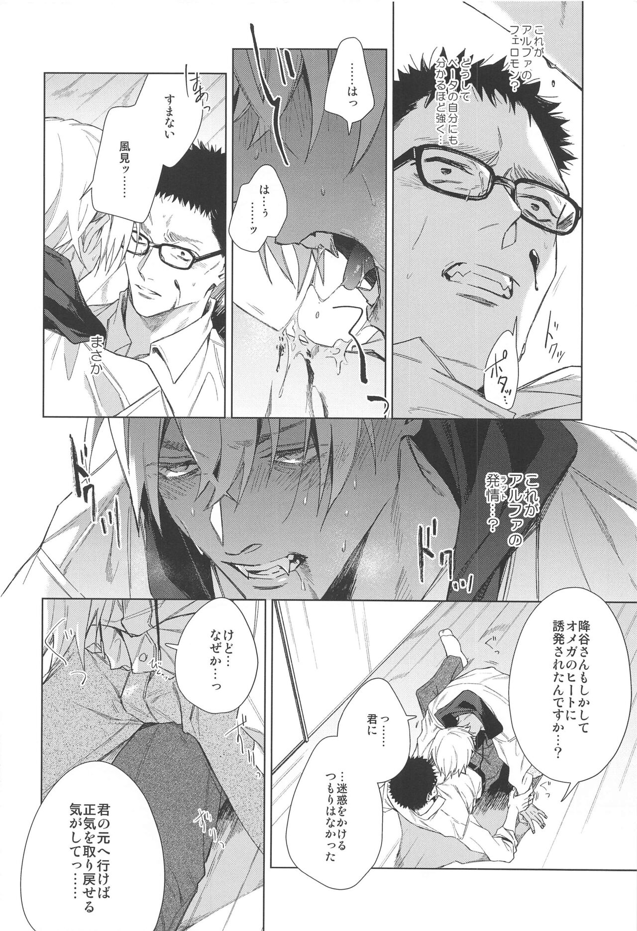 Sono Kawaki ni  Uruoi o page 11 full