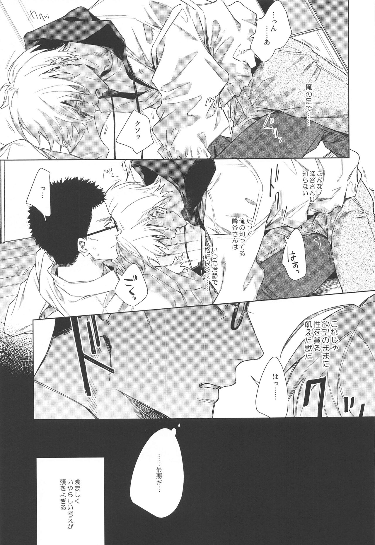 Sono Kawaki ni  Uruoi o page 12 full