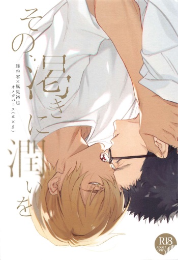 (Zero Kyori  de Mitsumete  JB2023)  [DAWN (makina)] Sono Kawaki ni  Uruoi o  (Detective Conan) cover
