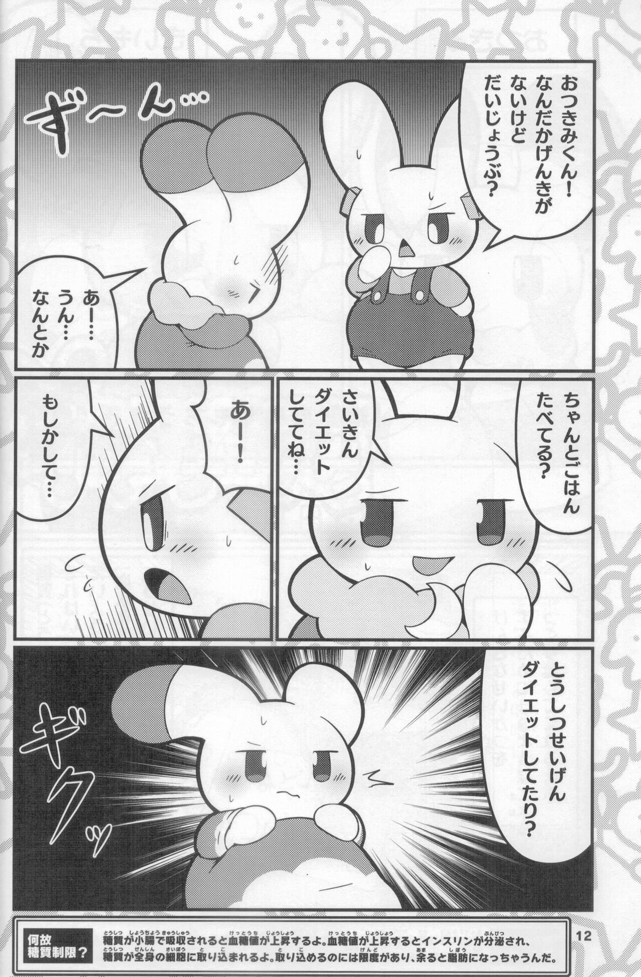 Macsot Safe Toilet Out page 11 full