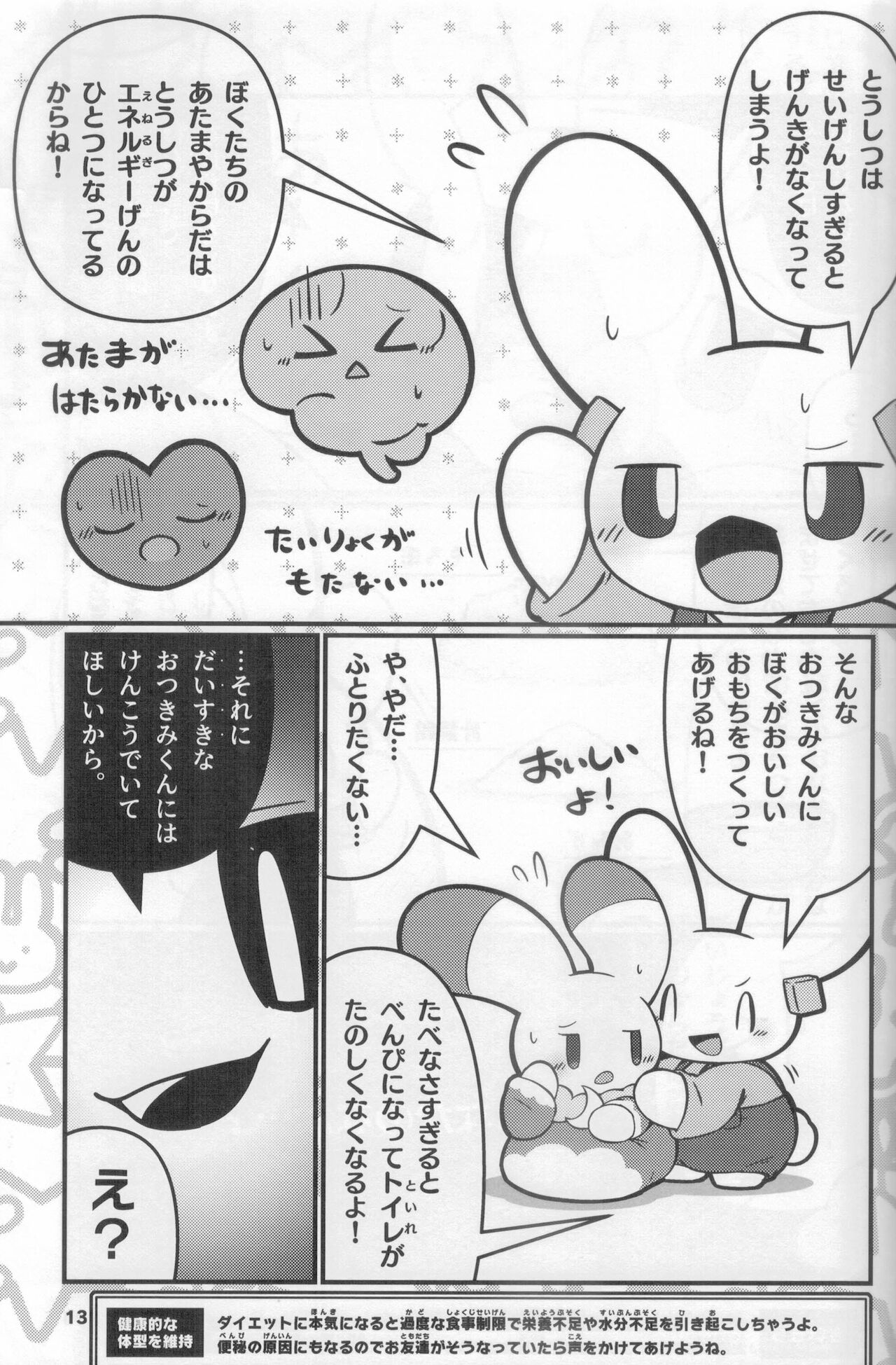 Macsot Safe Toilet Out page 12 full