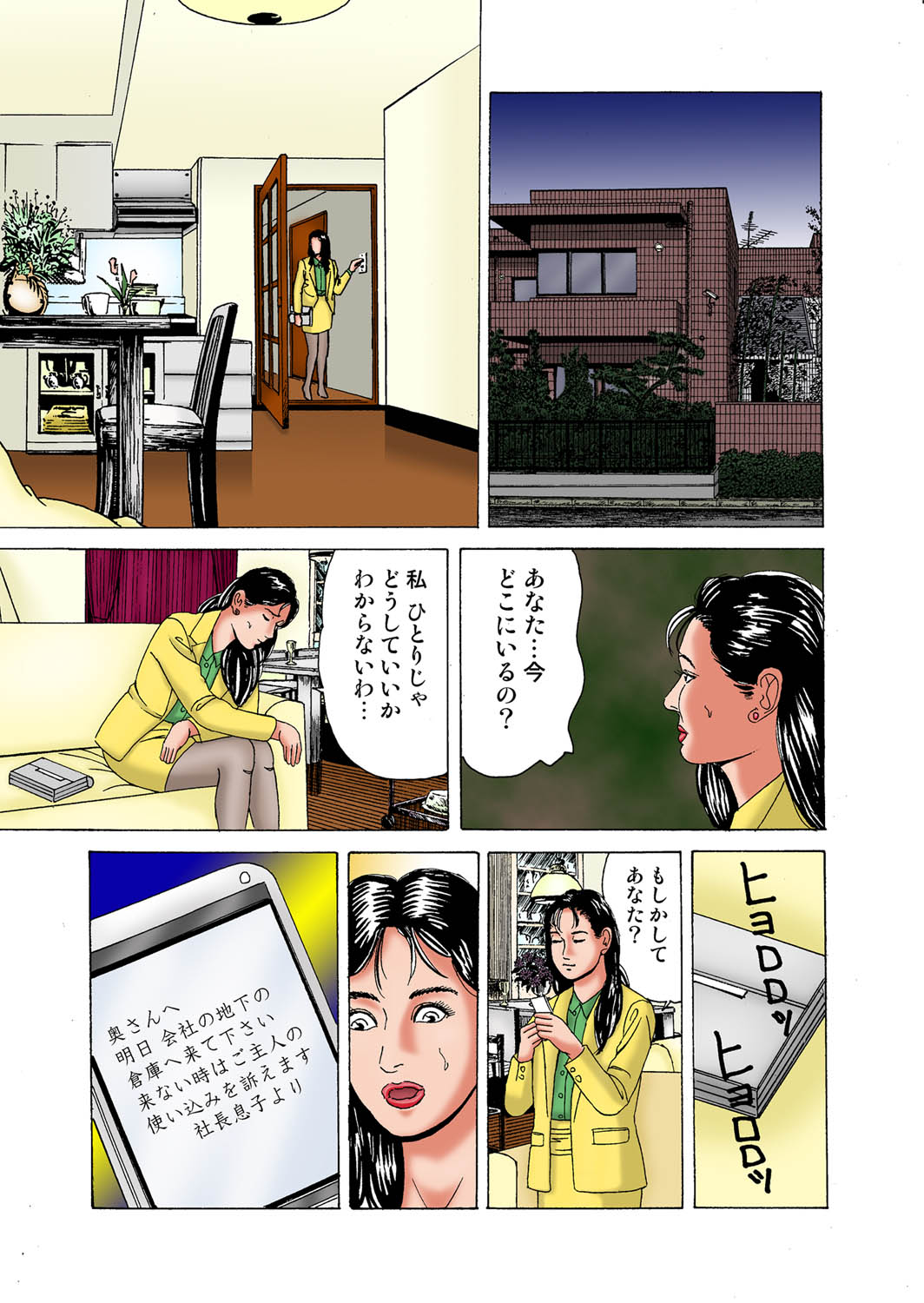 Aisai Kyousei Mesu Hoshi page 9 full