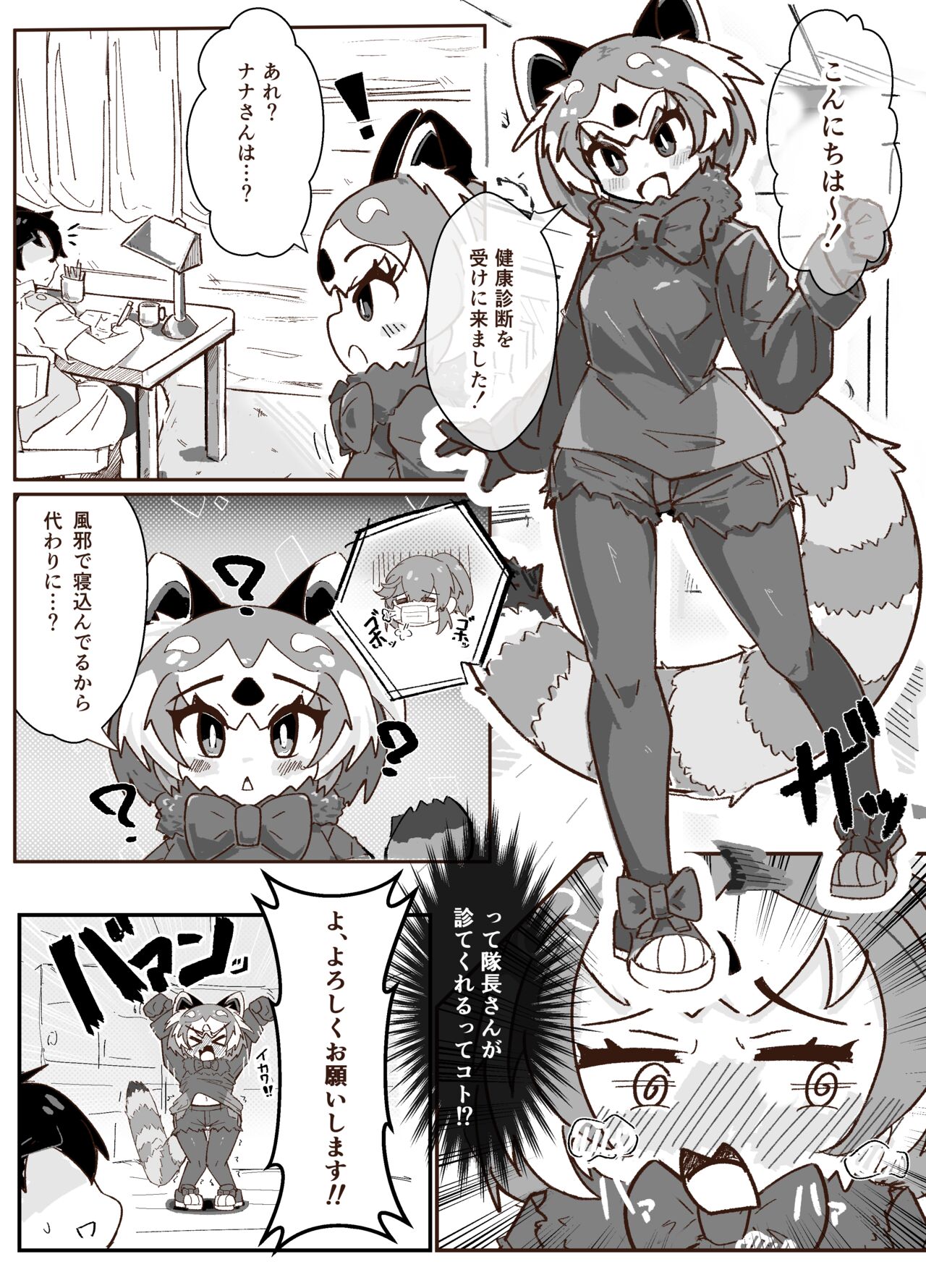 むちむち！アードウルフっく page 2 full