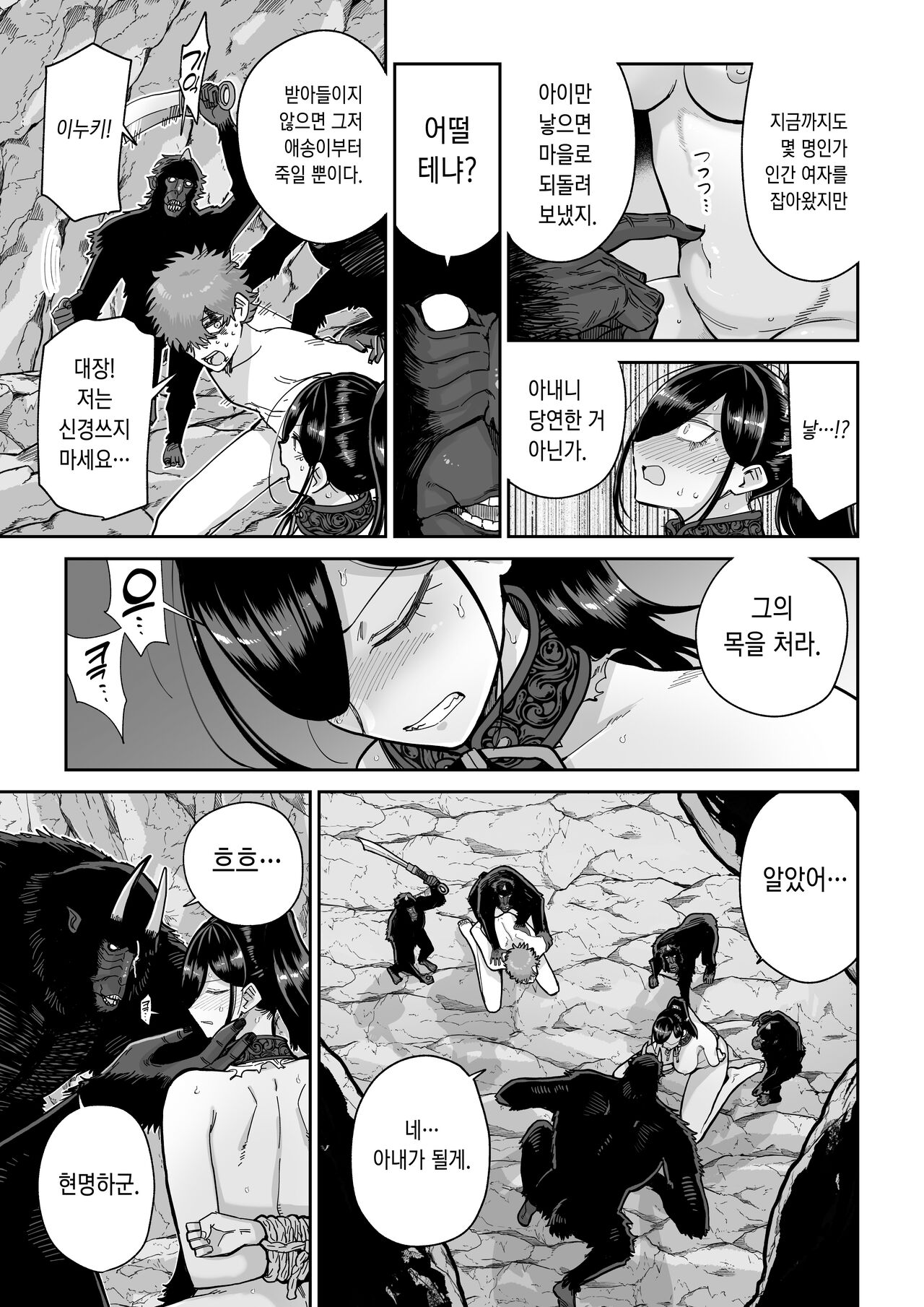 Saruyome Kyousei Iruikonintan | 원숭이 신부 강제이류혼인담 page 10 full