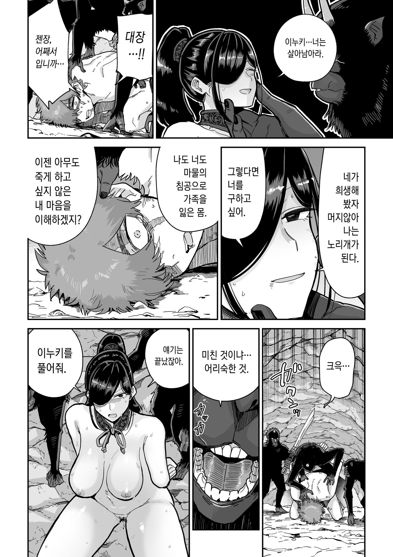 Saruyome Kyousei Iruikonintan | 원숭이 신부 강제이류혼인담 page 11 full
