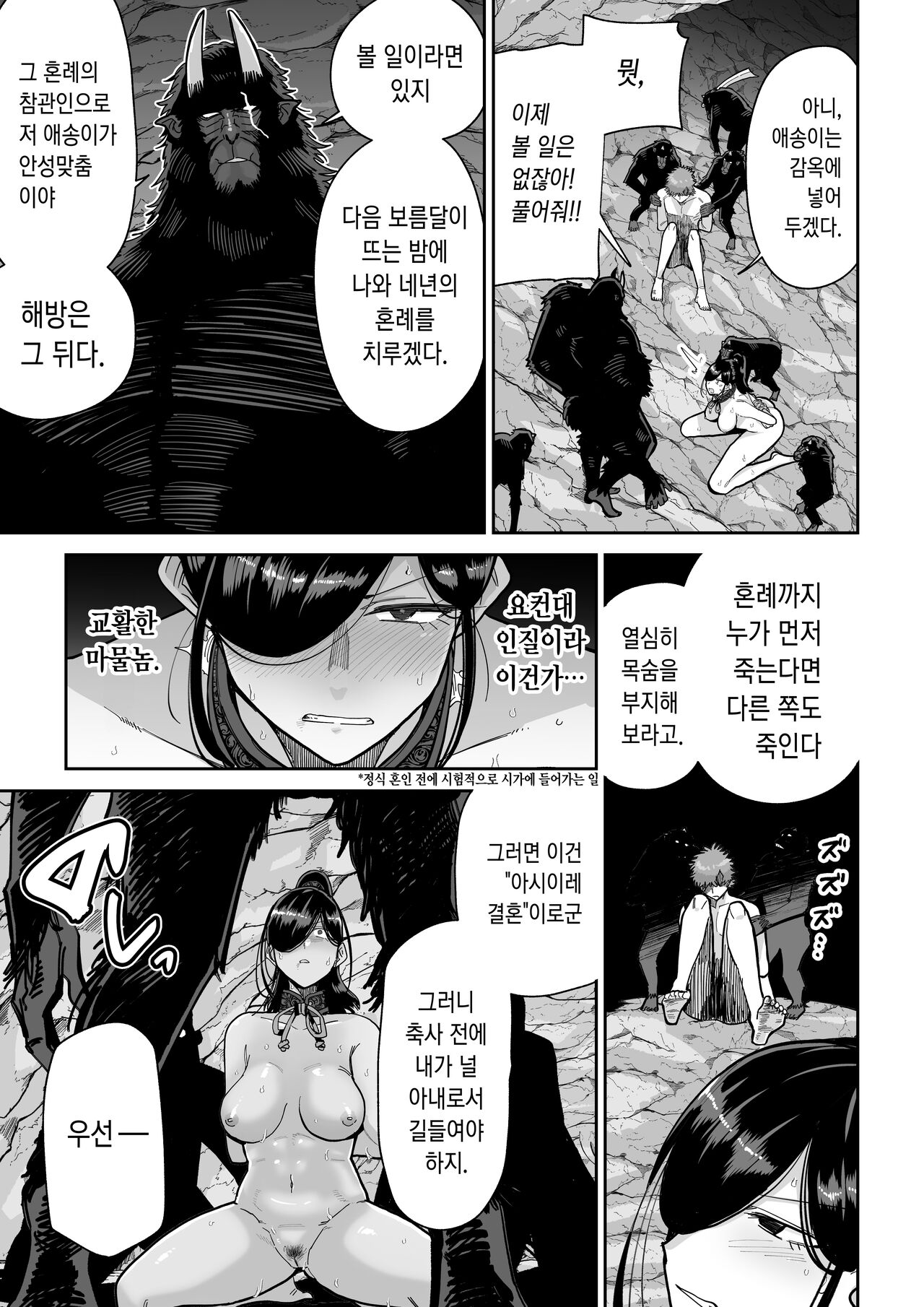 Saruyome Kyousei Iruikonintan | 원숭이 신부 강제이류혼인담 page 12 full