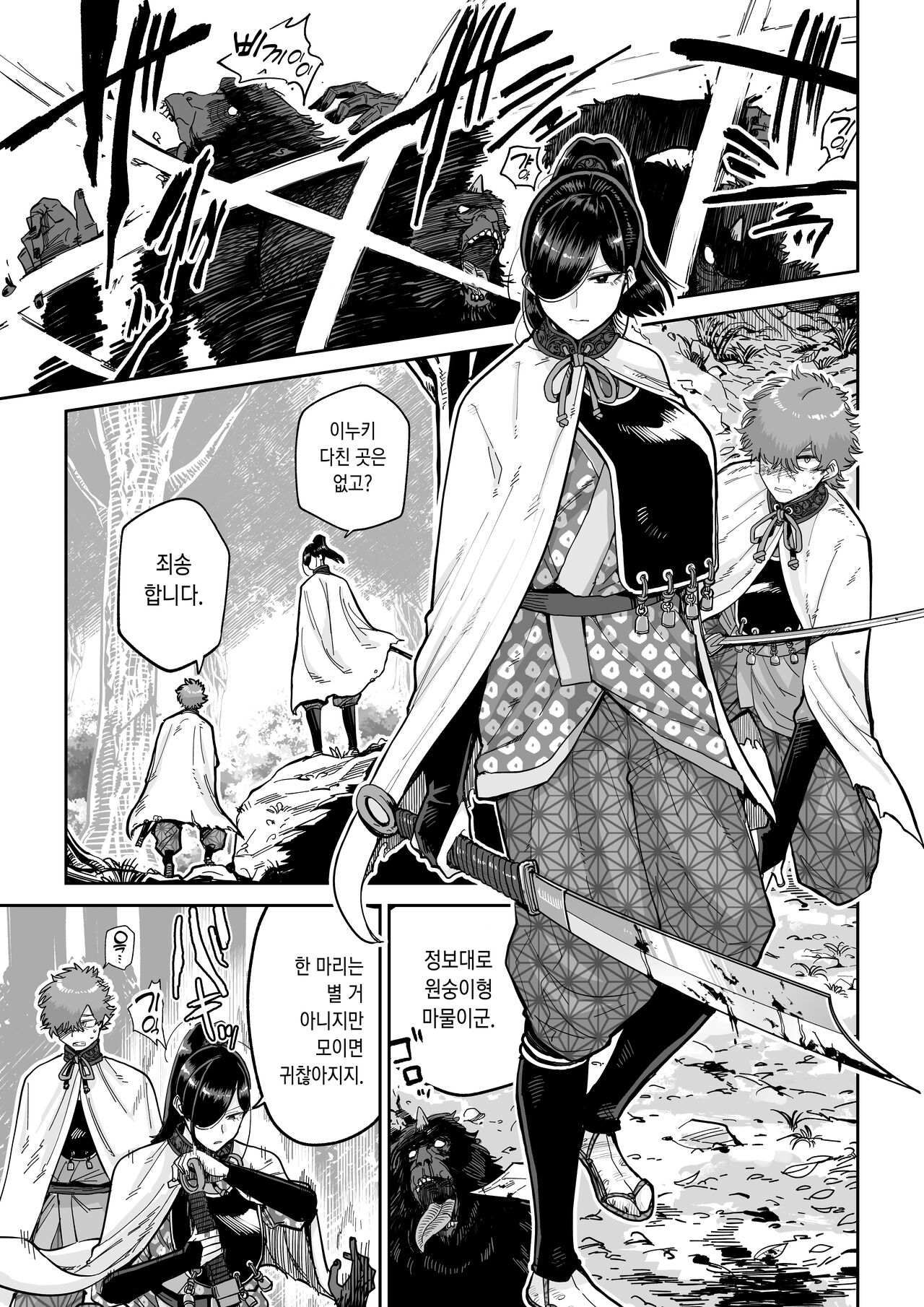 Saruyome Kyousei Iruikonintan | 원숭이 신부 강제이류혼인담 page 2 full
