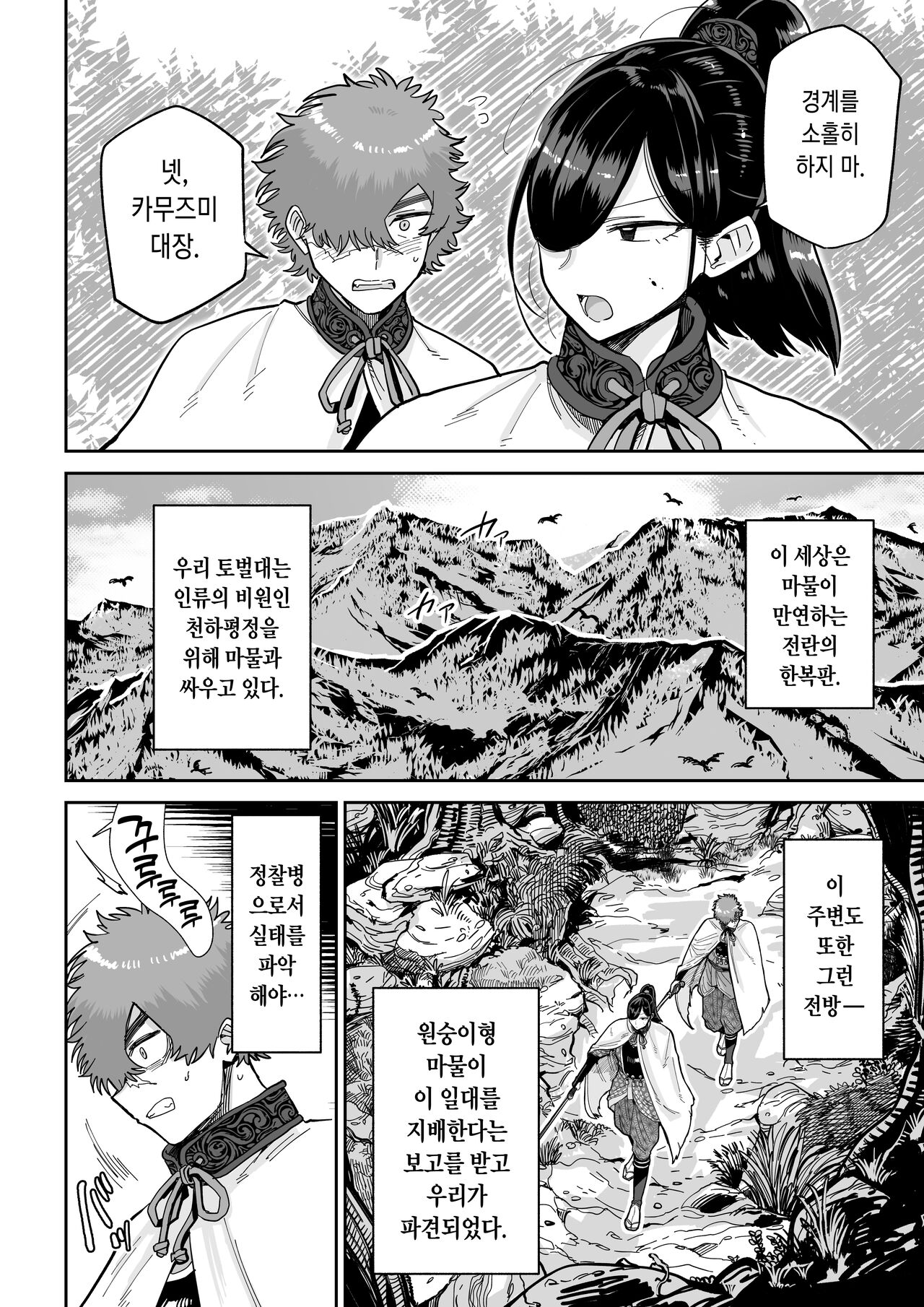 Saruyome Kyousei Iruikonintan | 원숭이 신부 강제이류혼인담 page 3 full