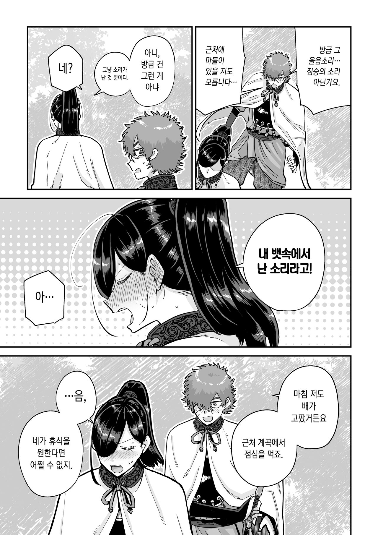 Saruyome Kyousei Iruikonintan | 원숭이 신부 강제이류혼인담 page 4 full