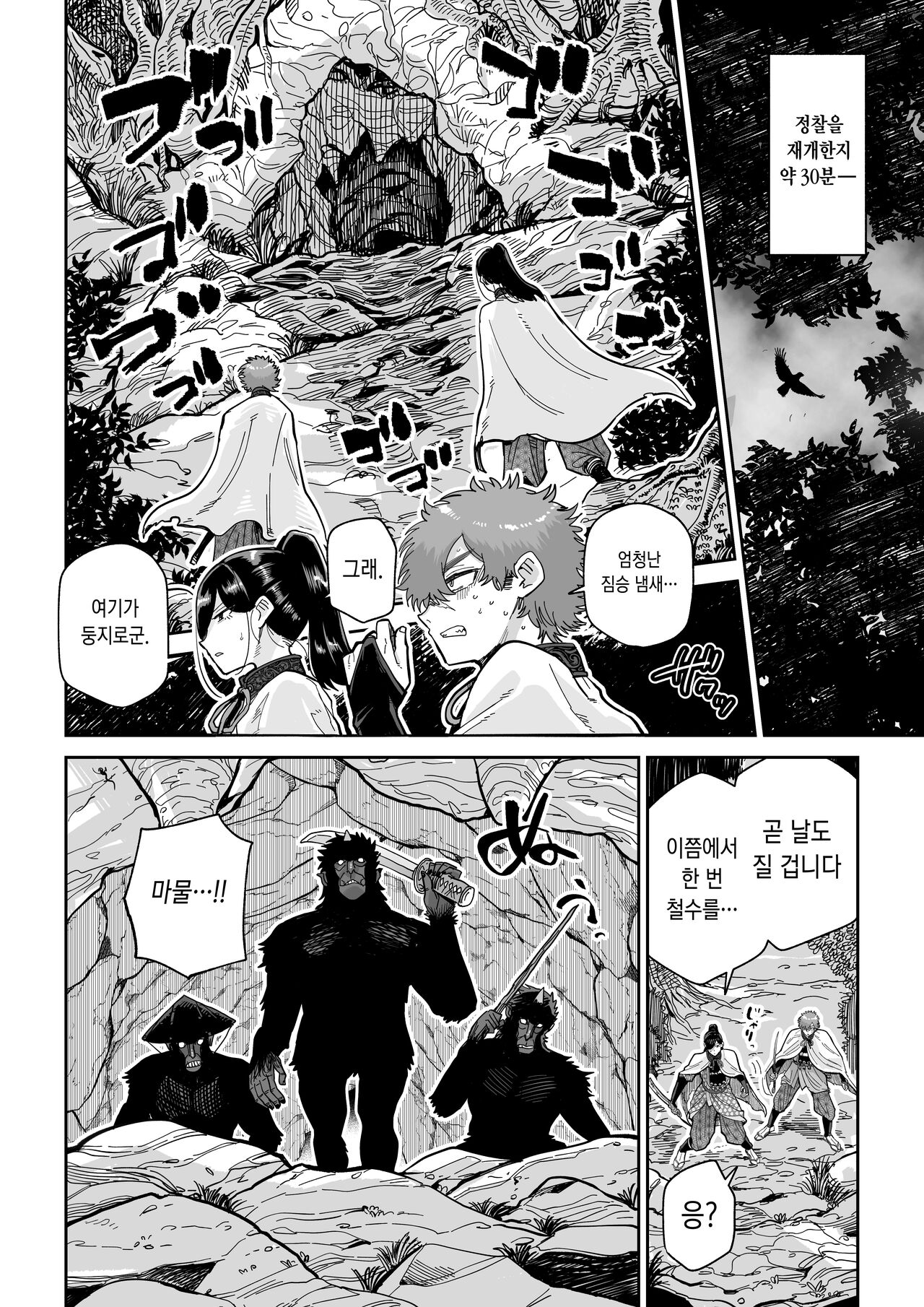 Saruyome Kyousei Iruikonintan | 원숭이 신부 강제이류혼인담 page 5 full