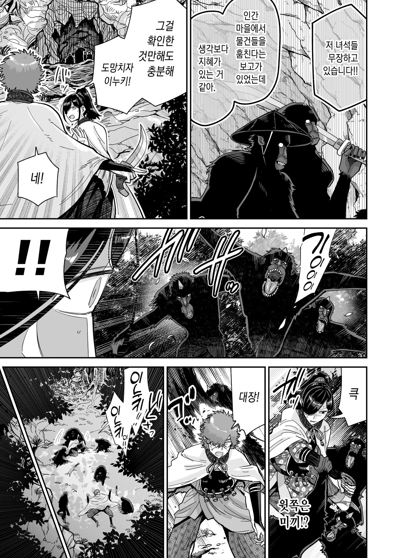 Saruyome Kyousei Iruikonintan | 원숭이 신부 강제이류혼인담 page 6 full