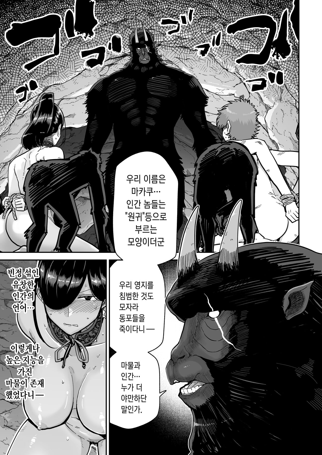 Saruyome Kyousei Iruikonintan | 원숭이 신부 강제이류혼인담 page 8 full