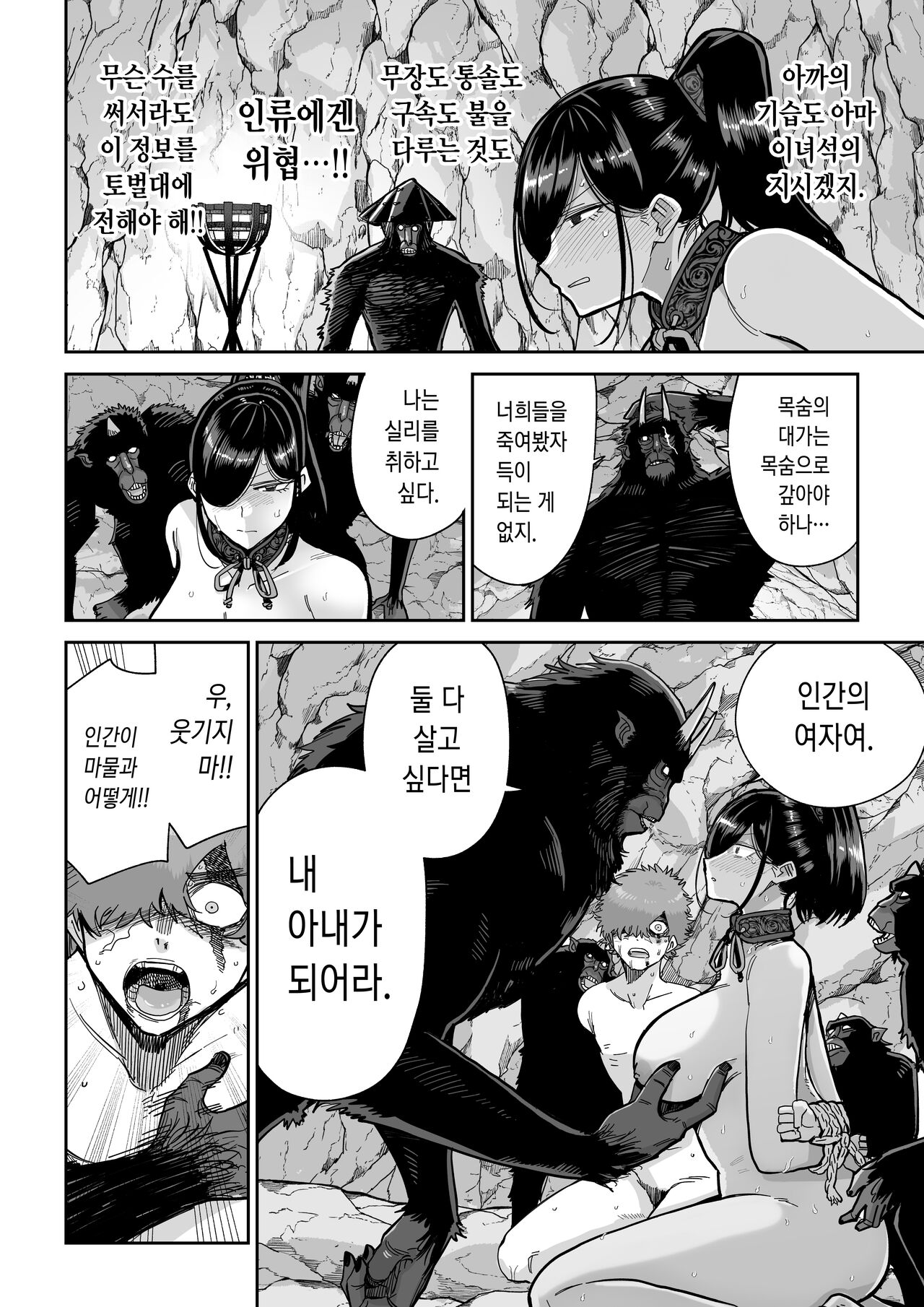 Saruyome Kyousei Iruikonintan | 원숭이 신부 강제이류혼인담 page 9 full