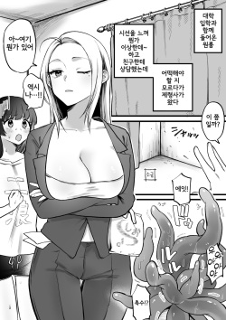 Watashi mo Shokushuu Yuurei no Jorei ni Sanka Surundesuka!?