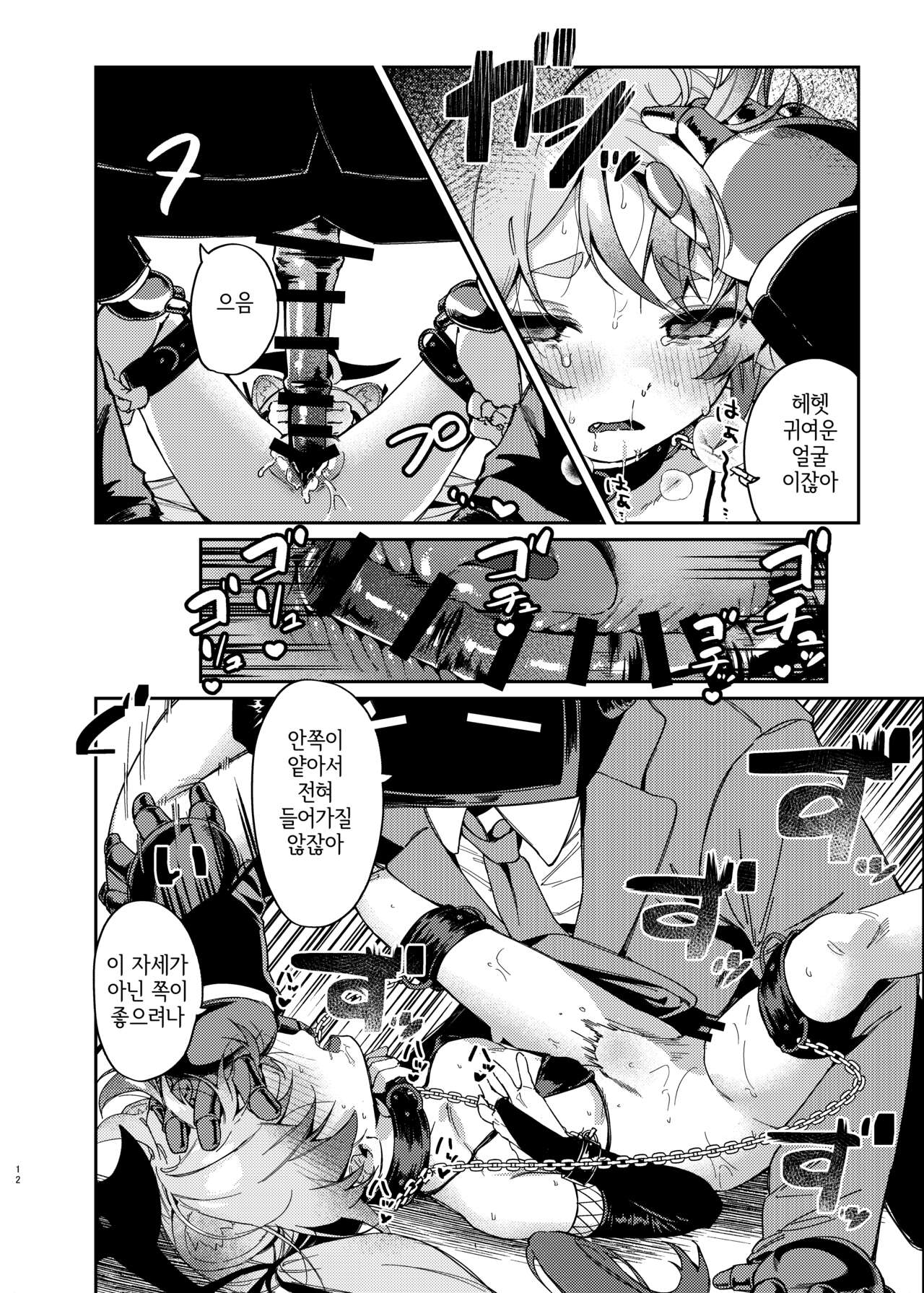 Chidori Michiru ga Mecha Shimin ni 〇 Sareru Hanashi | 치도리 미치루가 기계시민에게 범해지는 이야기 page 11 full
