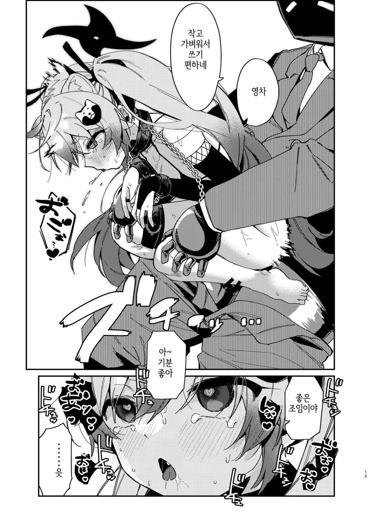 Chidori Michiru ga Mecha Shimin ni 〇 Sareru Hanashi | 치도리 미치루가 기계시민에게 범해지는 이야기 page 12 full