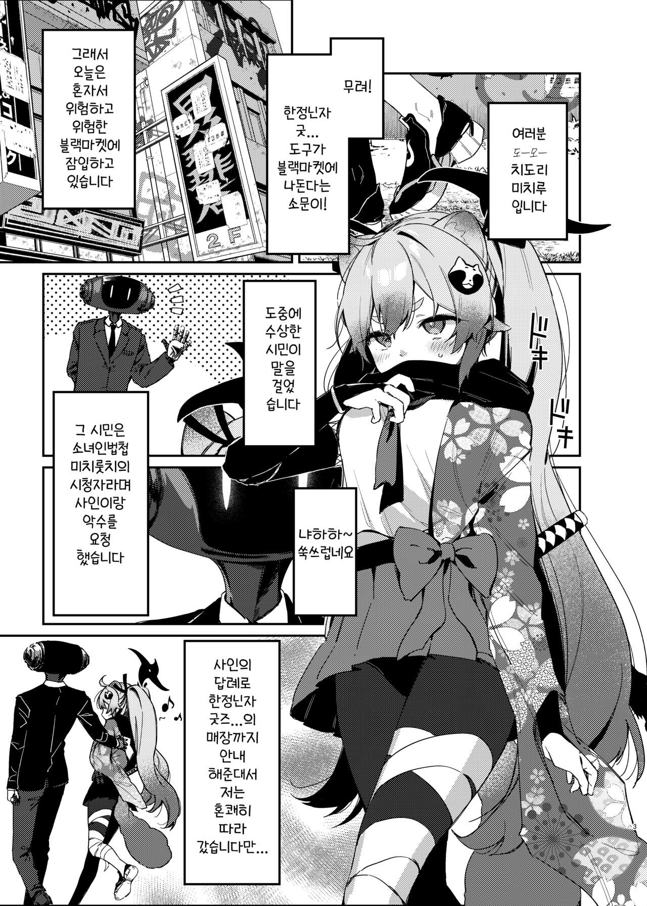 Chidori Michiru ga Mecha Shimin ni 〇 Sareru Hanashi | 치도리 미치루가 기계시민에게 범해지는 이야기 page 2 full