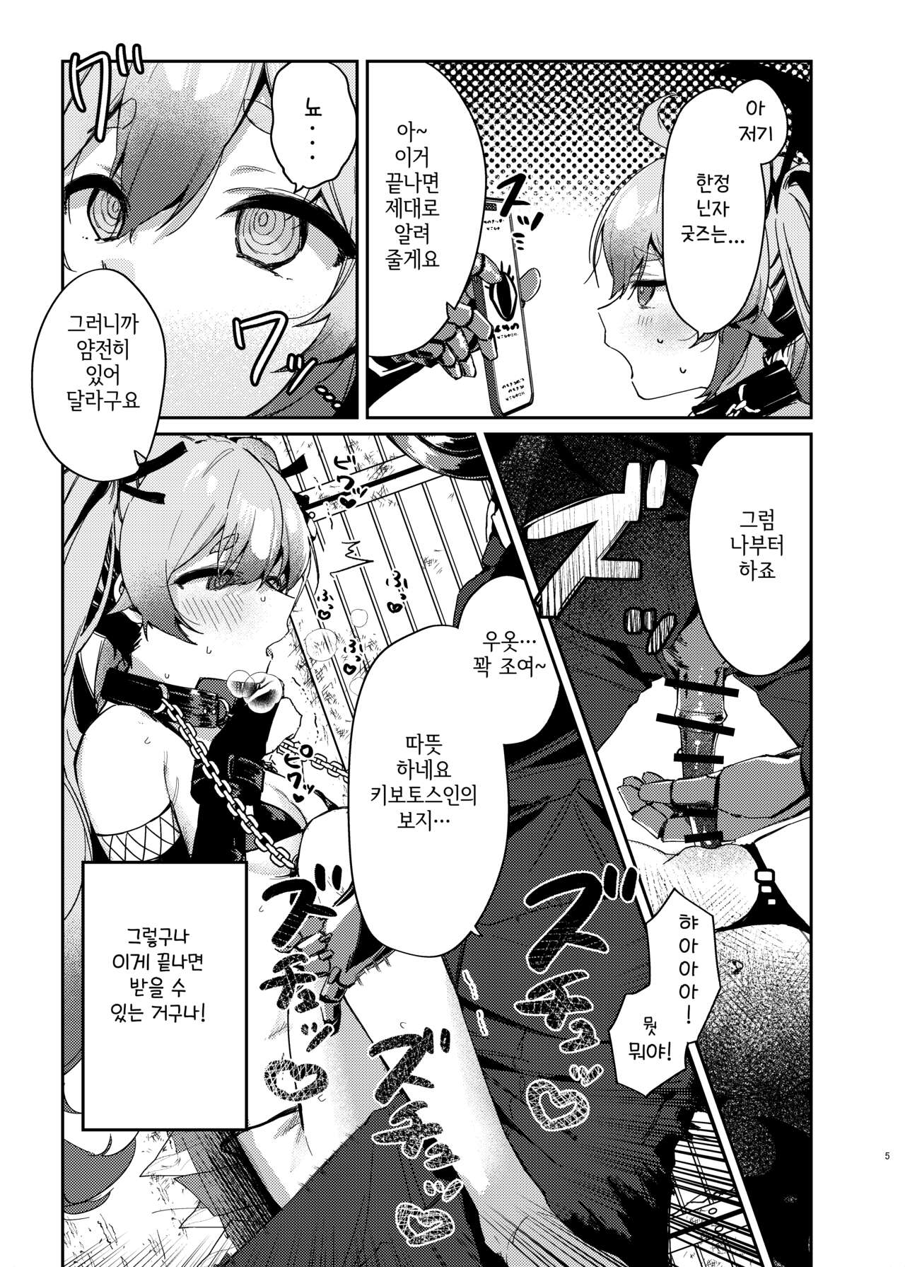 Chidori Michiru ga Mecha Shimin ni 〇 Sareru Hanashi | 치도리 미치루가 기계시민에게 범해지는 이야기 page 4 full