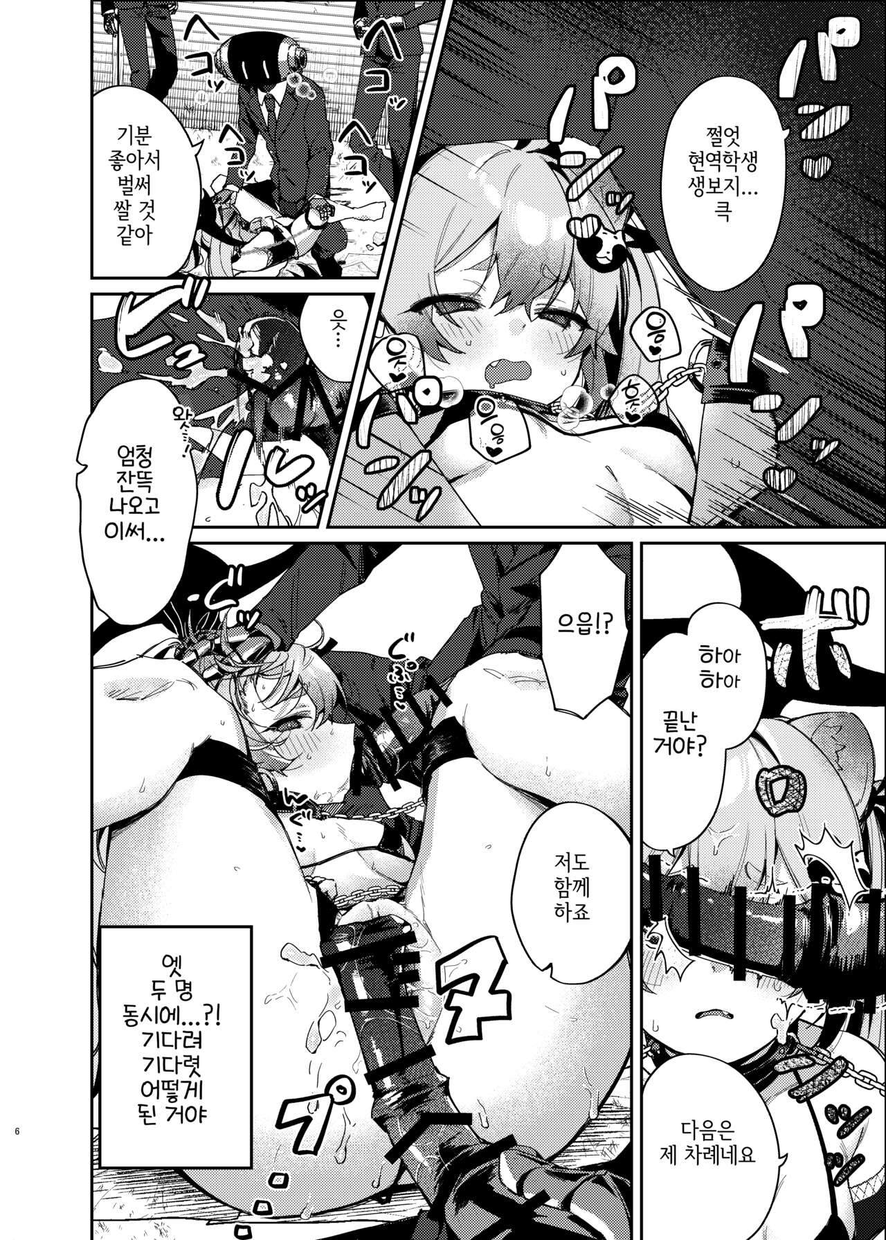 Chidori Michiru ga Mecha Shimin ni 〇 Sareru Hanashi | 치도리 미치루가 기계시민에게 범해지는 이야기 page 5 full