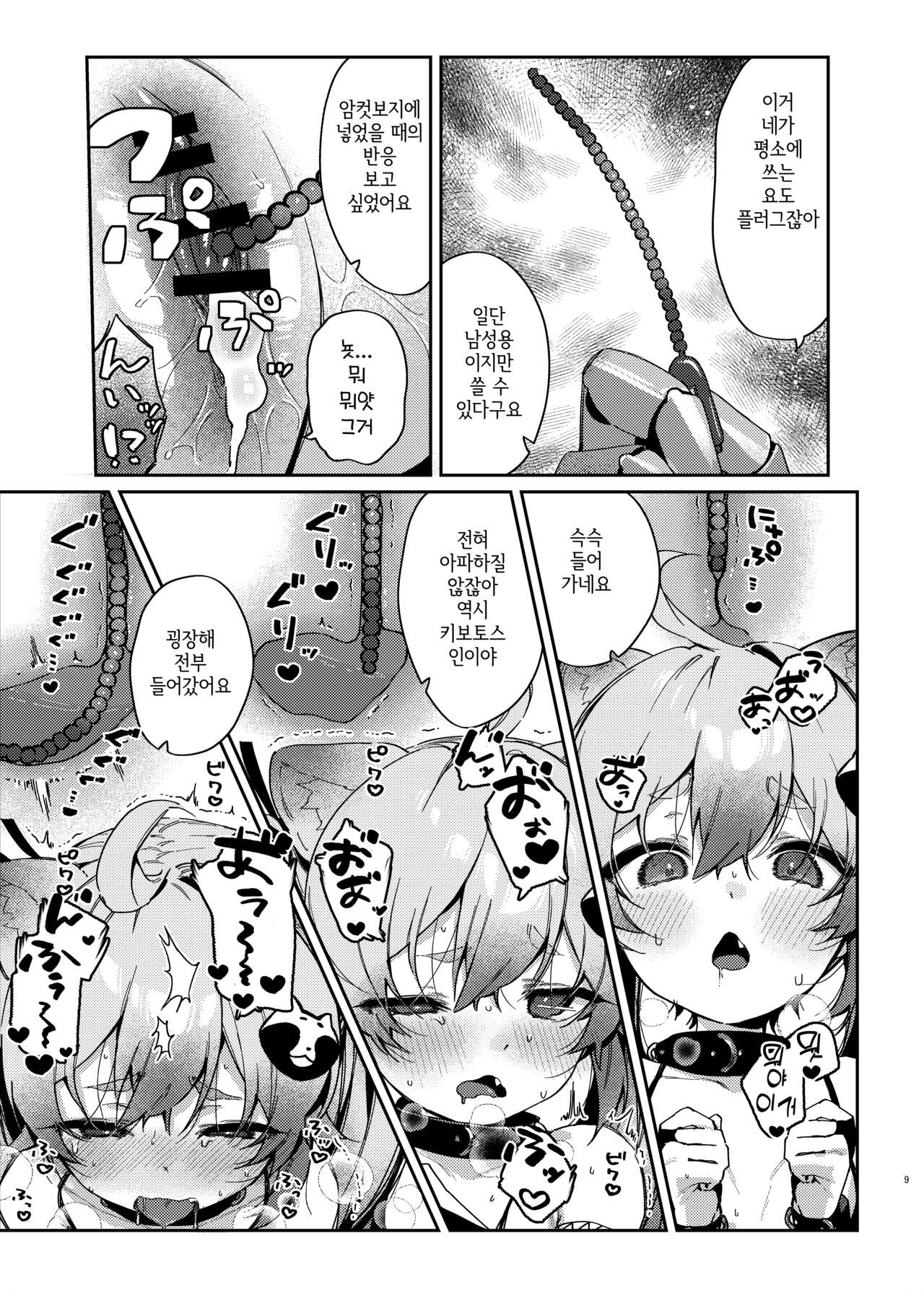 Chidori Michiru ga Mecha Shimin ni 〇 Sareru Hanashi | 치도리 미치루가 기계시민에게 범해지는 이야기 page 8 full
