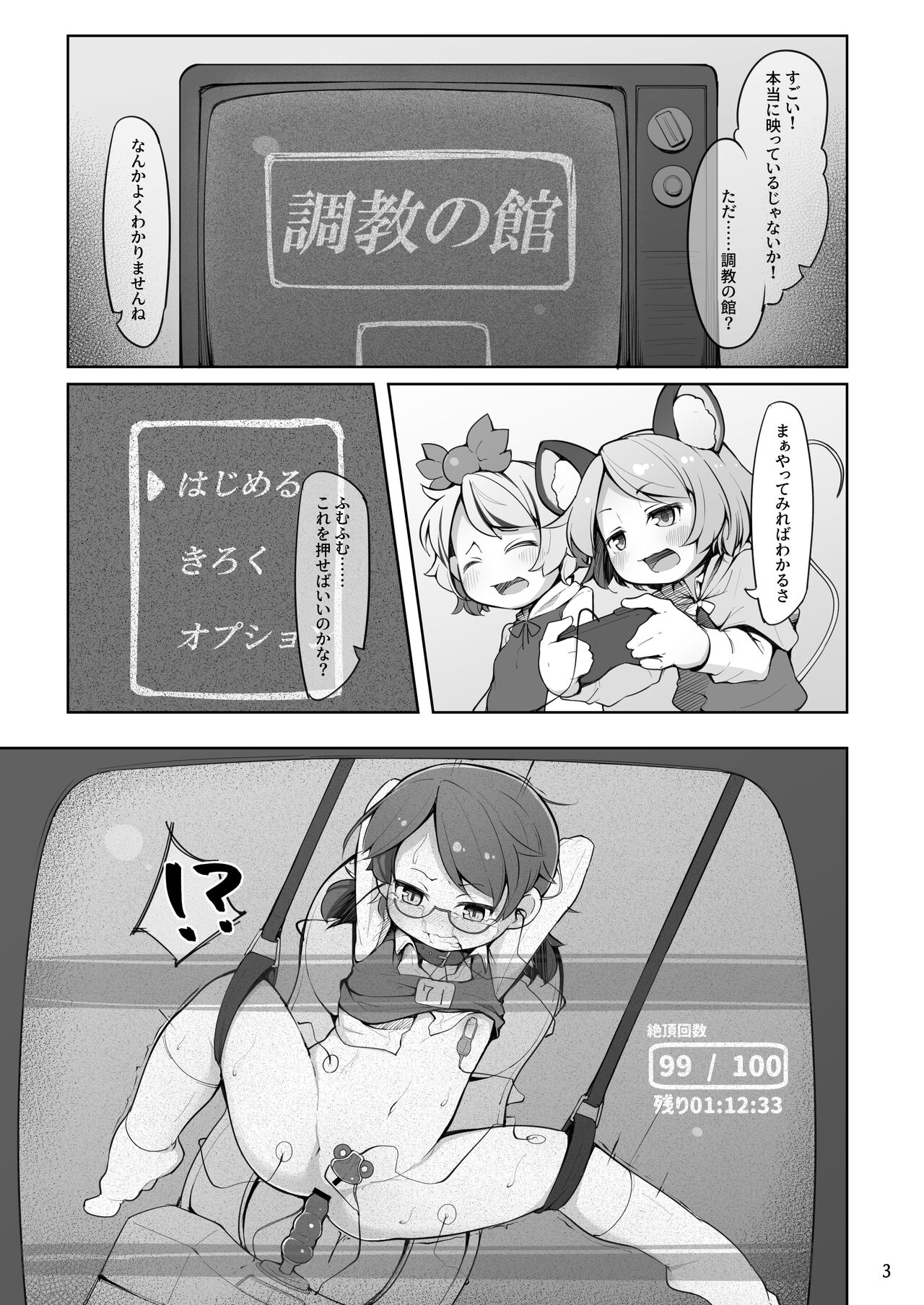 Choukyou Nukige ni Tojikomerareta Nazrin page 4 full