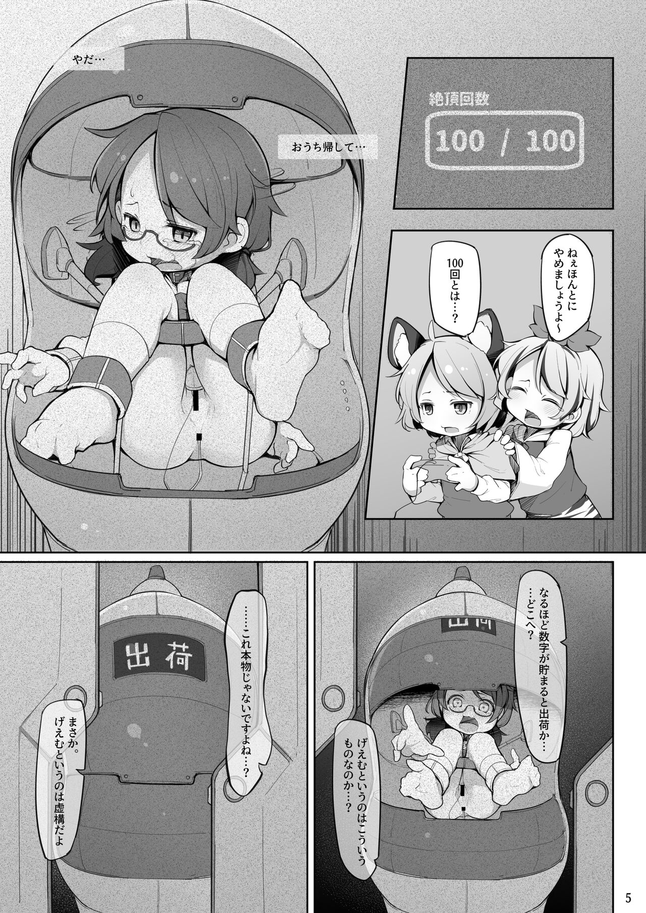 Choukyou Nukige ni Tojikomerareta Nazrin page 6 full