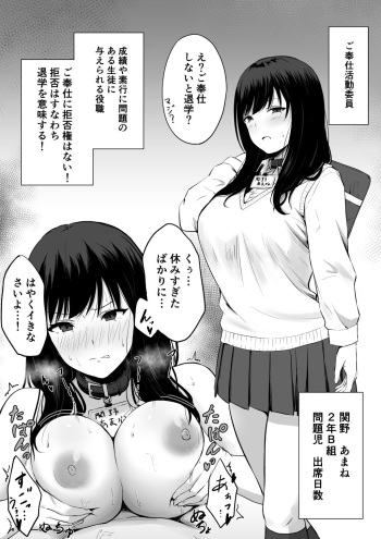 [Todoroki Kangoku] Gohoushi Katsudou Iin Sekino Amane cover