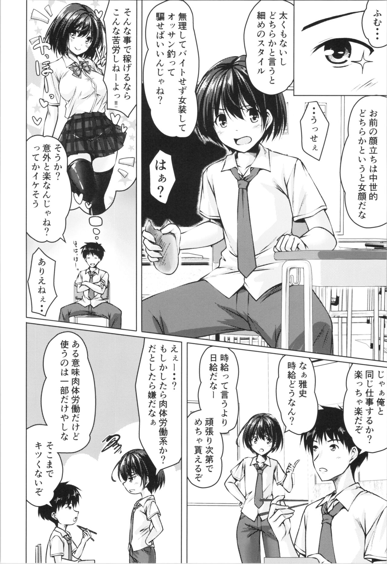 Beit Shokai Shite   Morattara  Nazeka TS-ka Shite Enkou Shite Ita page 7 full