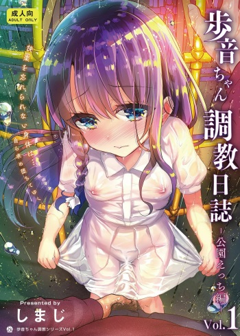 [Shimajiya (Shimaji)] Ayune-chan Choukyou Nisshi Vol.1-Kouen Ecchi Hen- [Spanish] [Andragoras] [Digital] cover