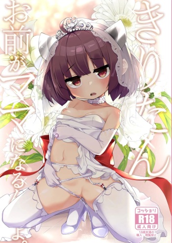 [Jajujo (Jovejun.)] Kiritan Omae ga Mama ni Narunda yo. (VOICEROID) [Spanish] [Scanlationdemon] [Digital] cover