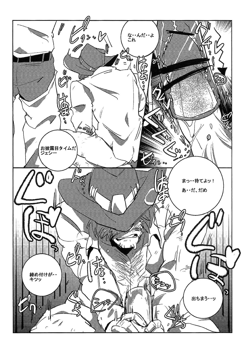 Pe*su Ni Makenai page 11 full