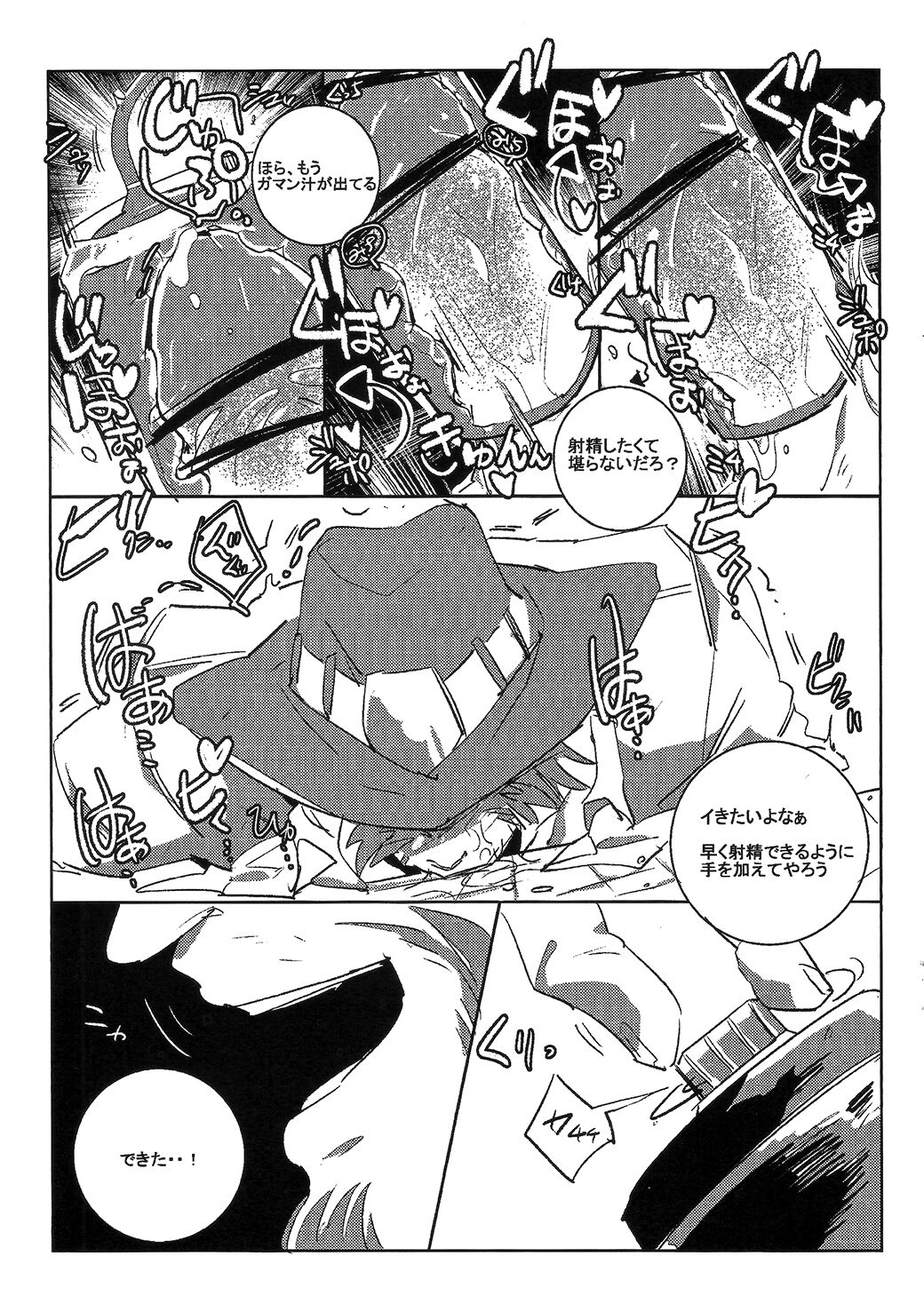 Pe*su Ni Makenai page 12 full