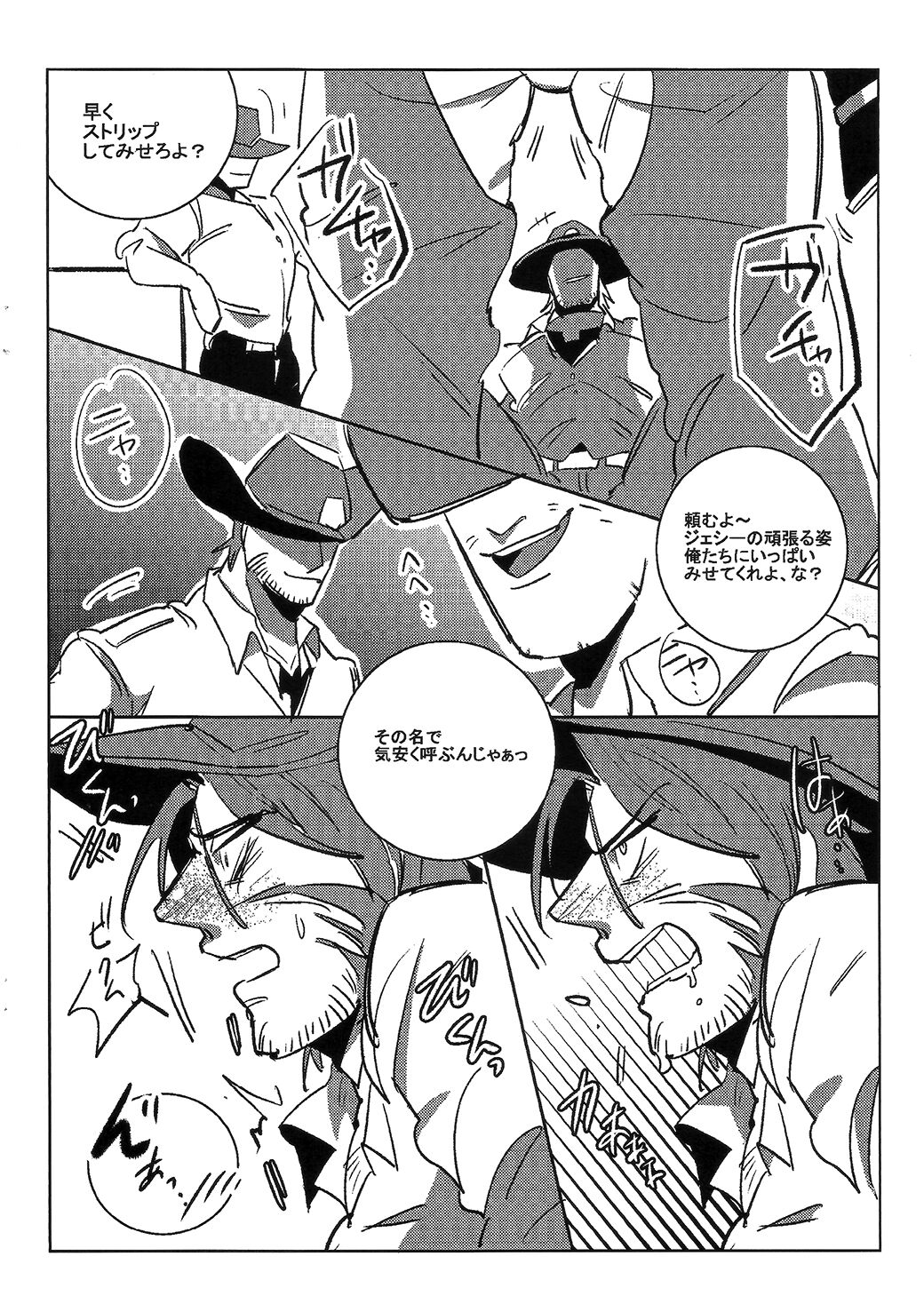 Pe*su Ni Makenai page 7 full