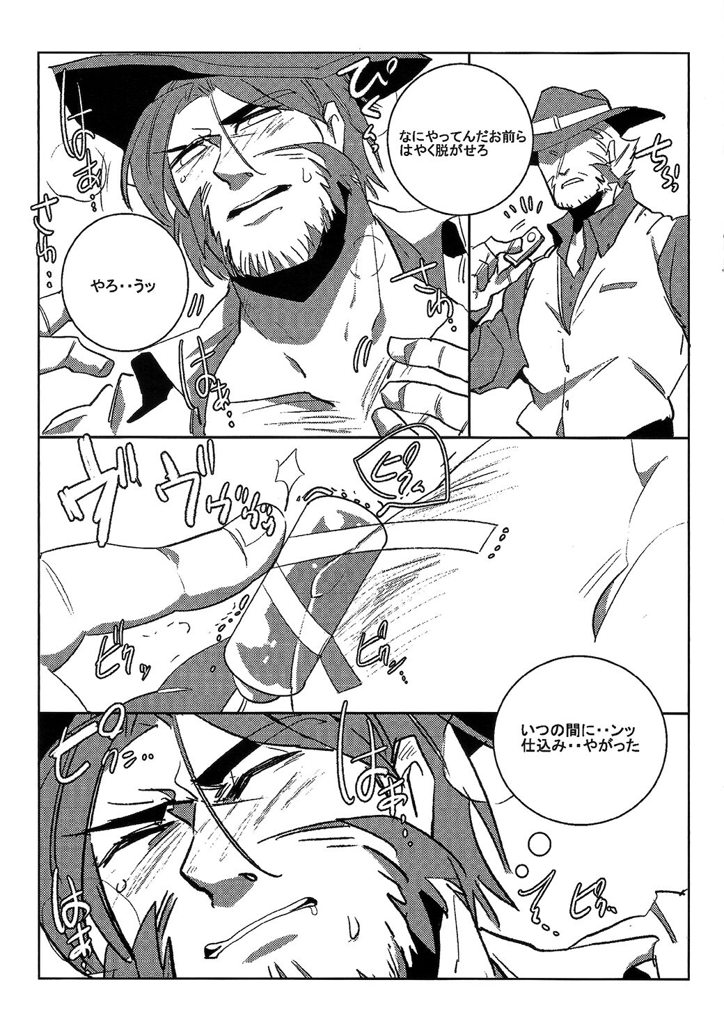 Pe*su Ni Makenai page 8 full
