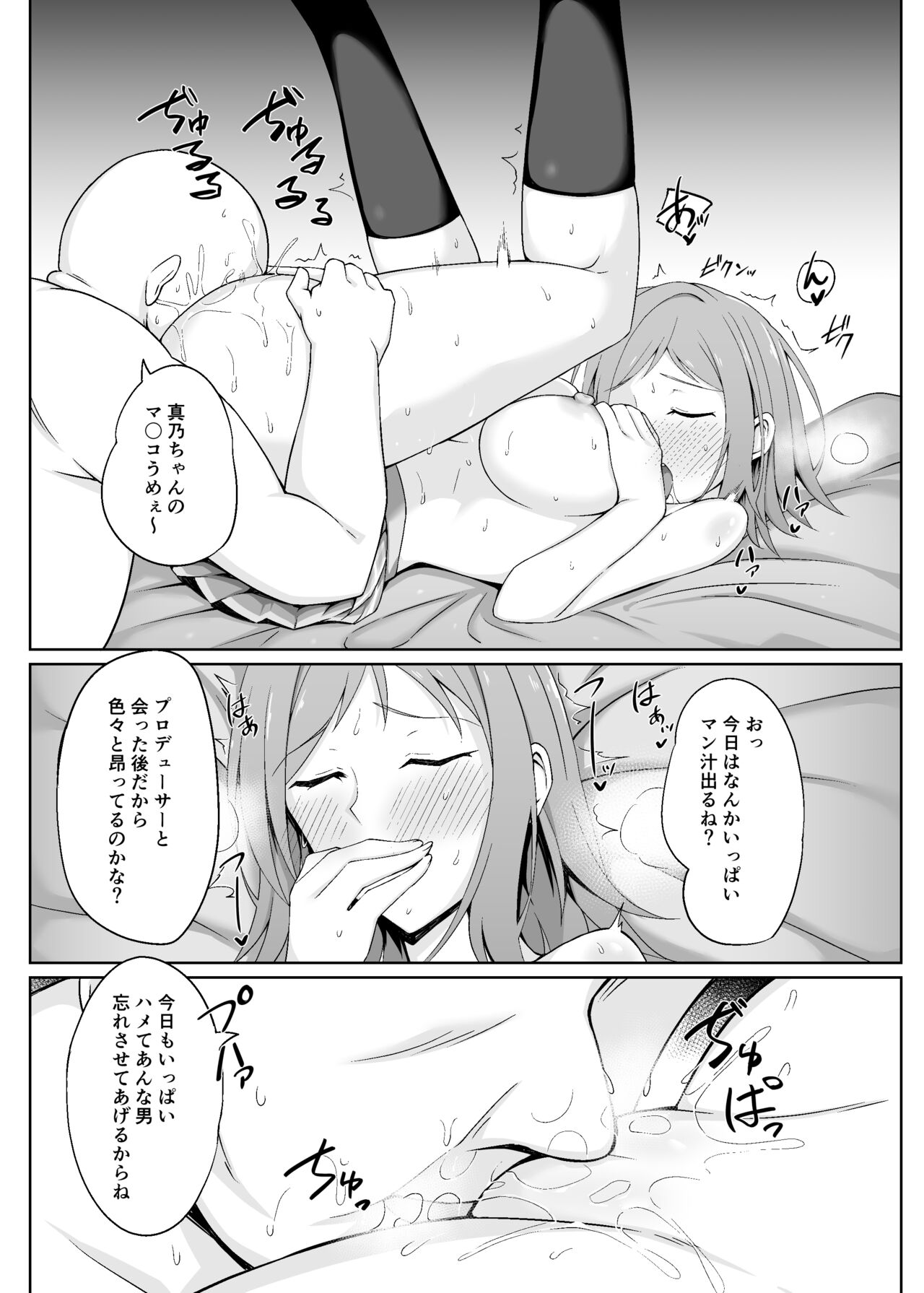 SaiMin Colors 03 -真乃編- page 8 full