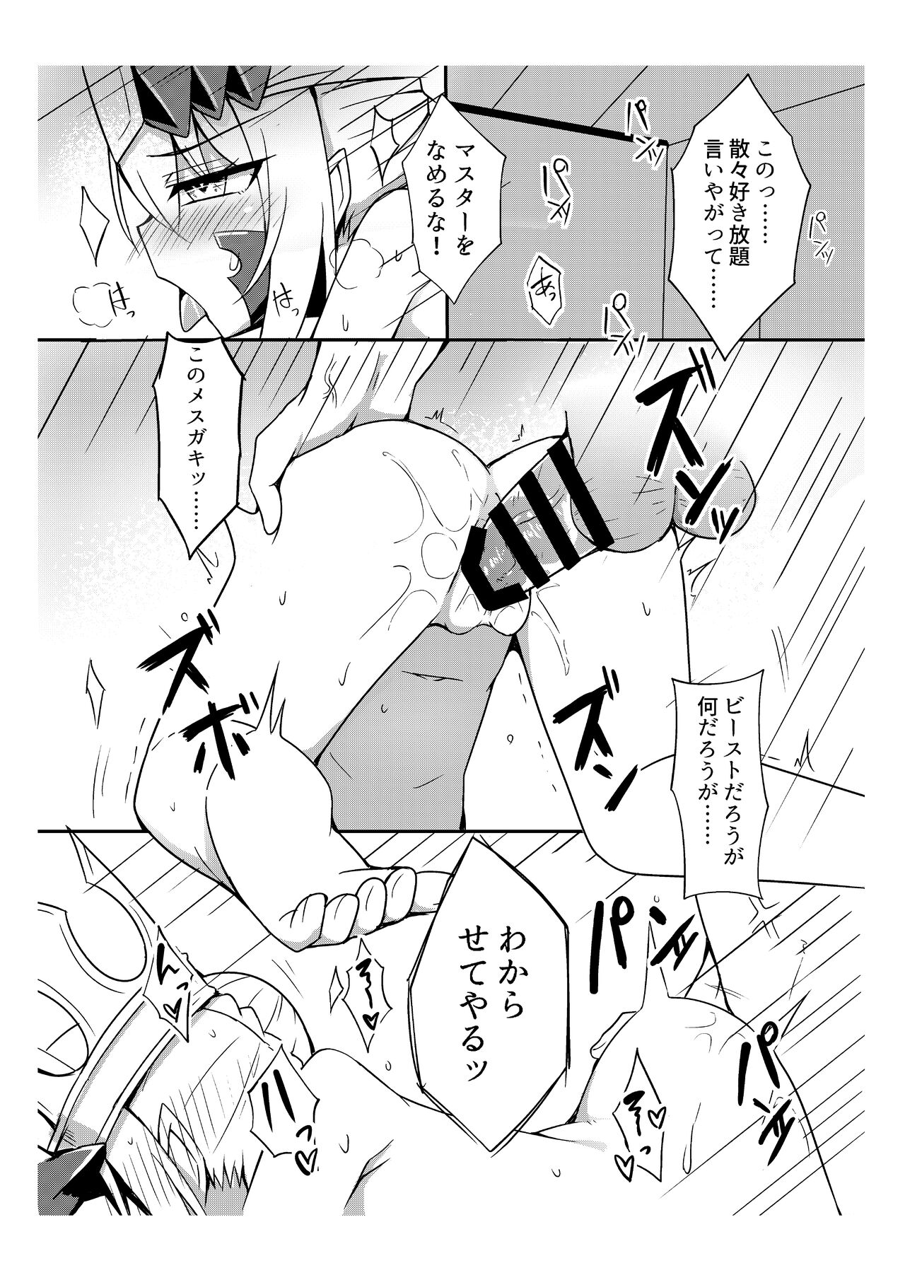 Draco ga Kawai Sugiru Ken page 11 full
