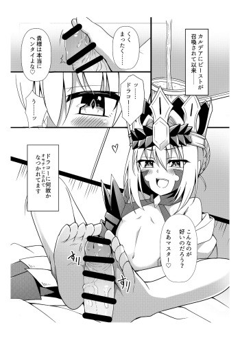 [Miroku] Draco ga Kawai Sugiru Ken (Fate/Grand Order) cover