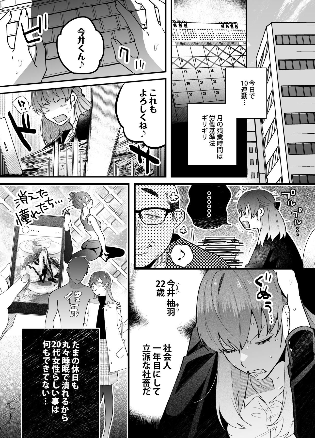 Genkai Shachiku OL wa Adachi Senpai ni Numattemasu page 2 full