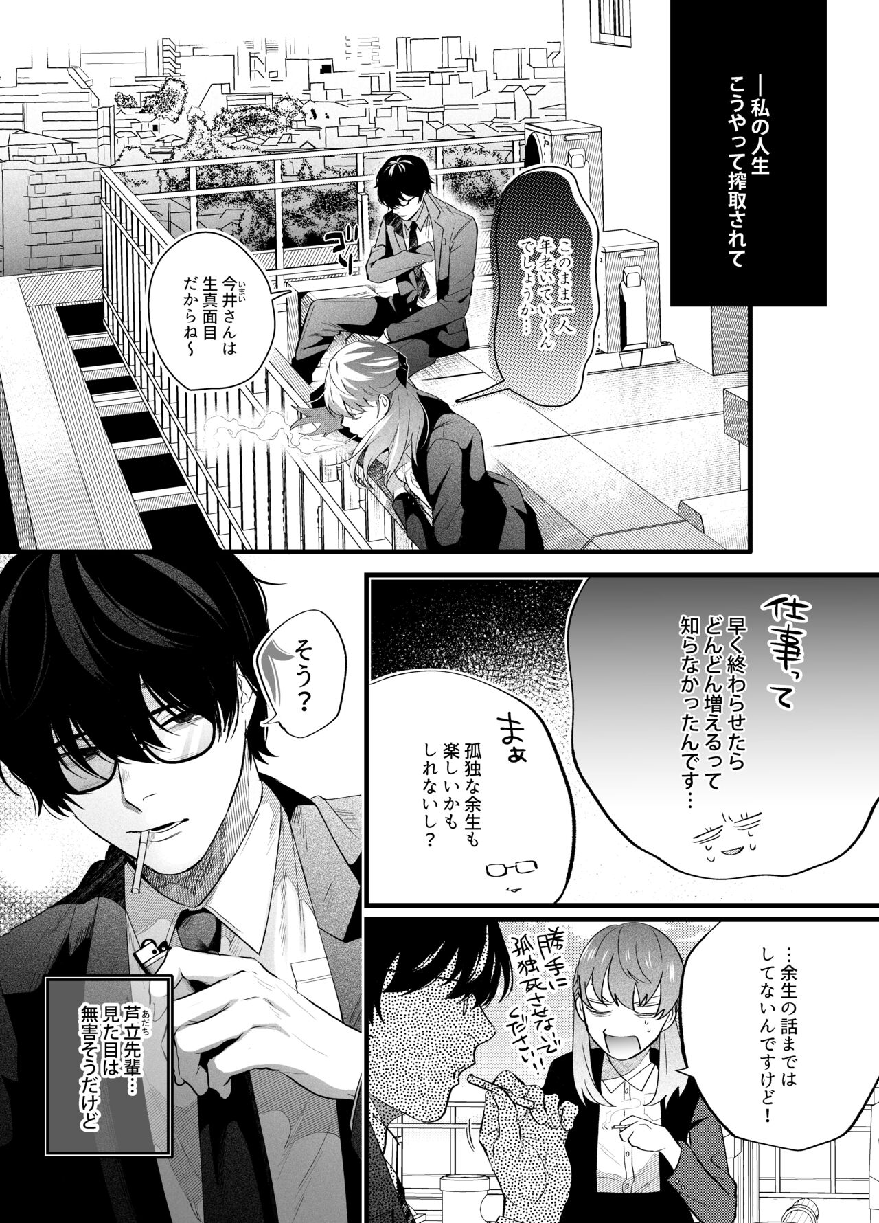 Genkai Shachiku OL wa Adachi Senpai ni Numattemasu page 3 full