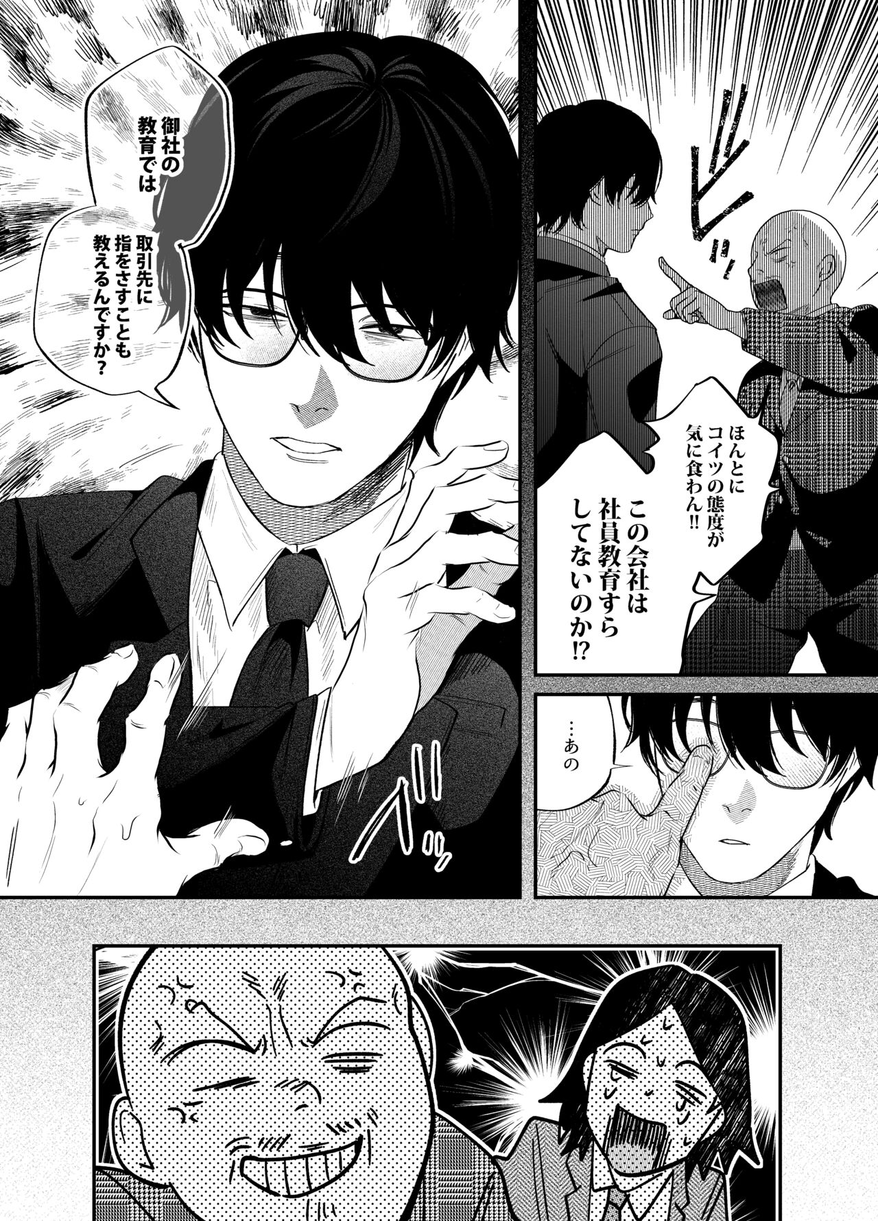 Genkai Shachiku OL wa Adachi Senpai ni Numattemasu page 5 full