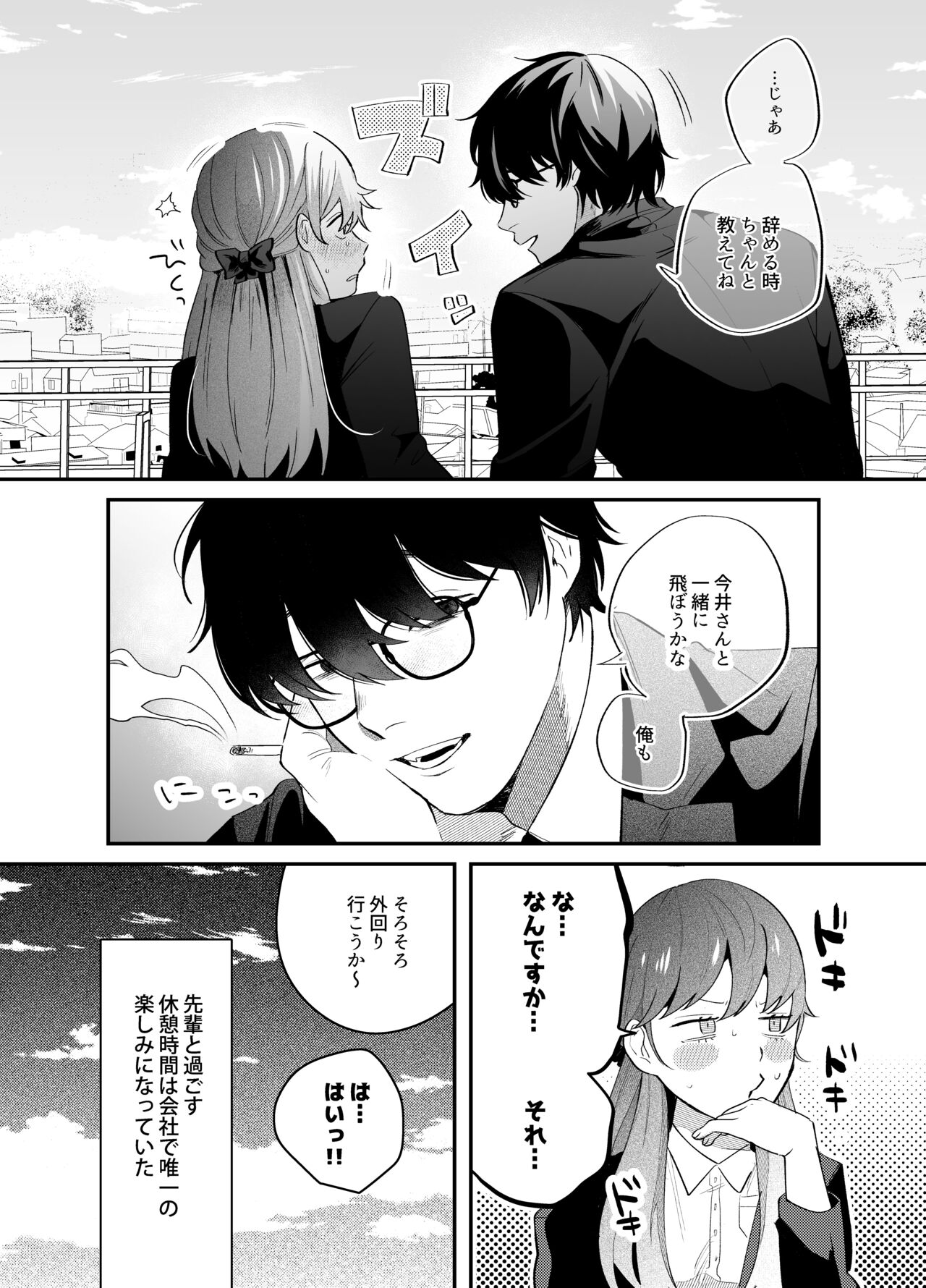 Genkai Shachiku OL wa Adachi Senpai ni Numattemasu page 7 full