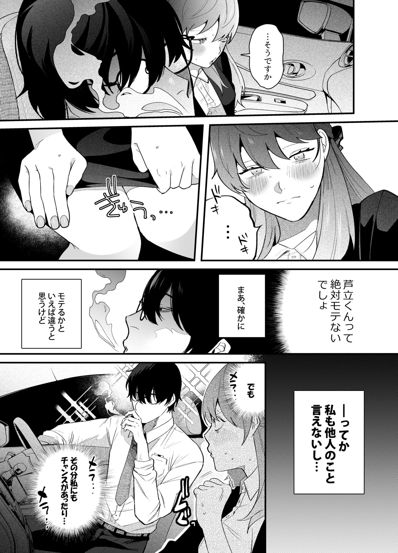 Genkai Shachiku OL wa Adachi Senpai ni Numattemasu page 9 full