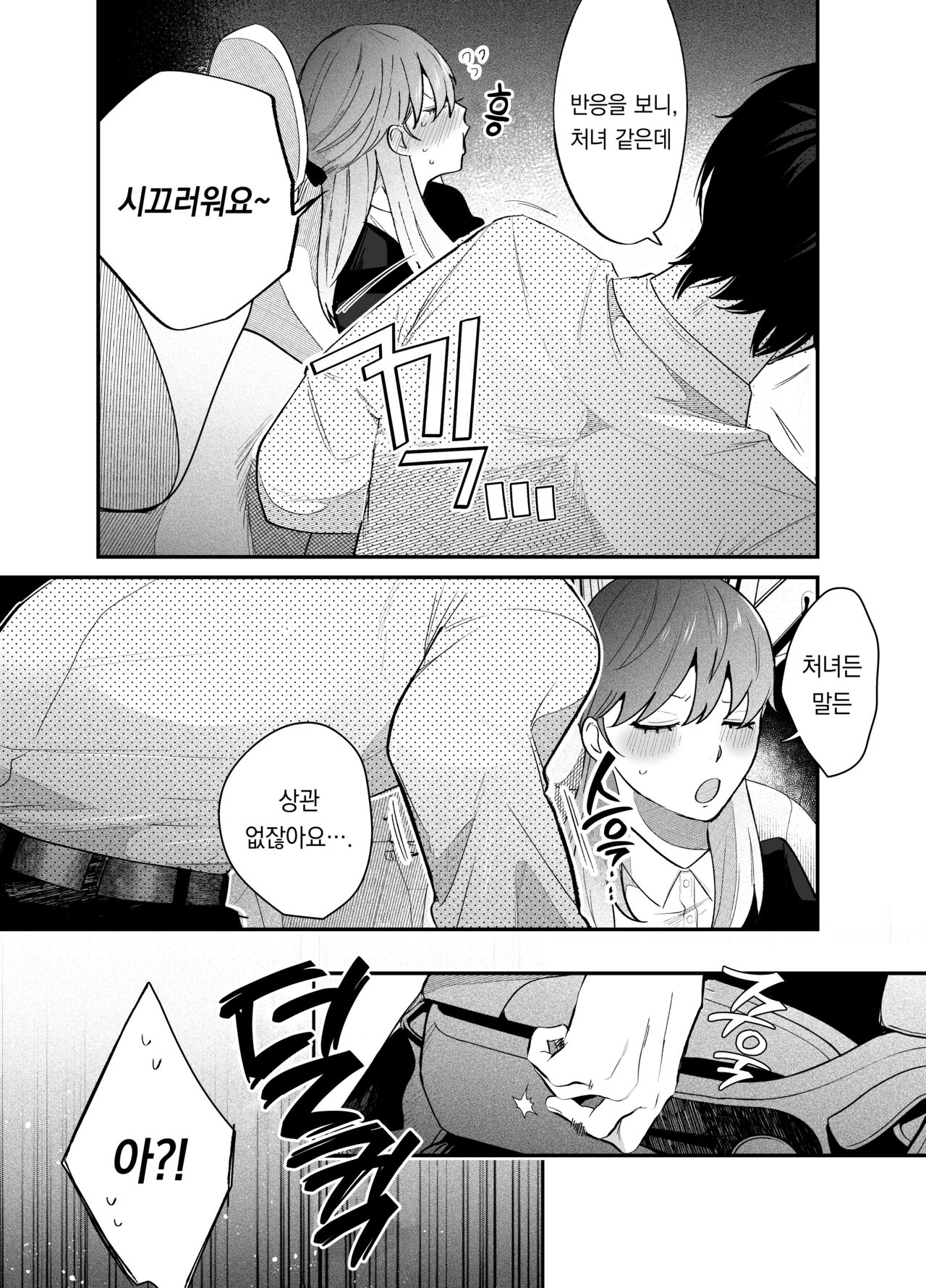 Genkai Shachiku OL wa Adachi Senpai ni Numattemasu | 한계사축OL은 아다치 선배에게 빠졌습니다. page 12 full