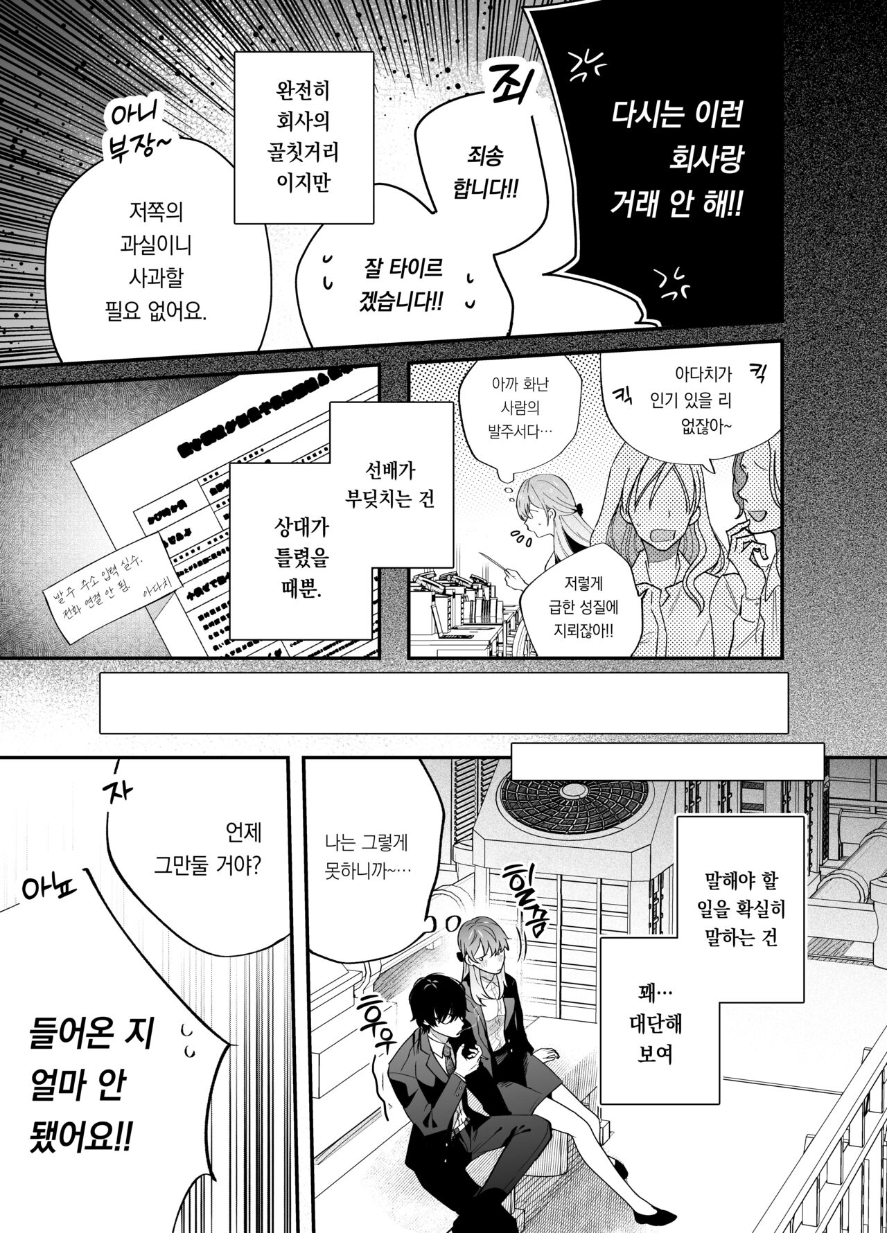 Genkai Shachiku OL wa Adachi Senpai ni Numattemasu | 한계사축OL은 아다치 선배에게 빠졌습니다. page 6 full