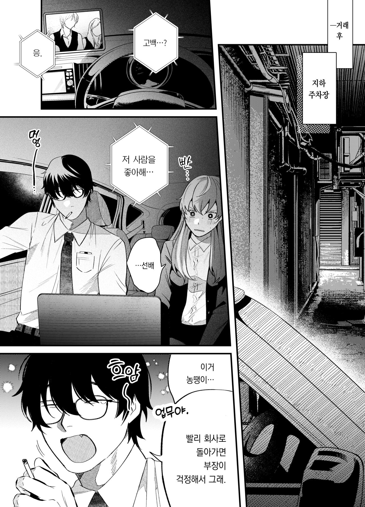 Genkai Shachiku OL wa Adachi Senpai ni Numattemasu | 한계사축OL은 아다치 선배에게 빠졌습니다. page 8 full