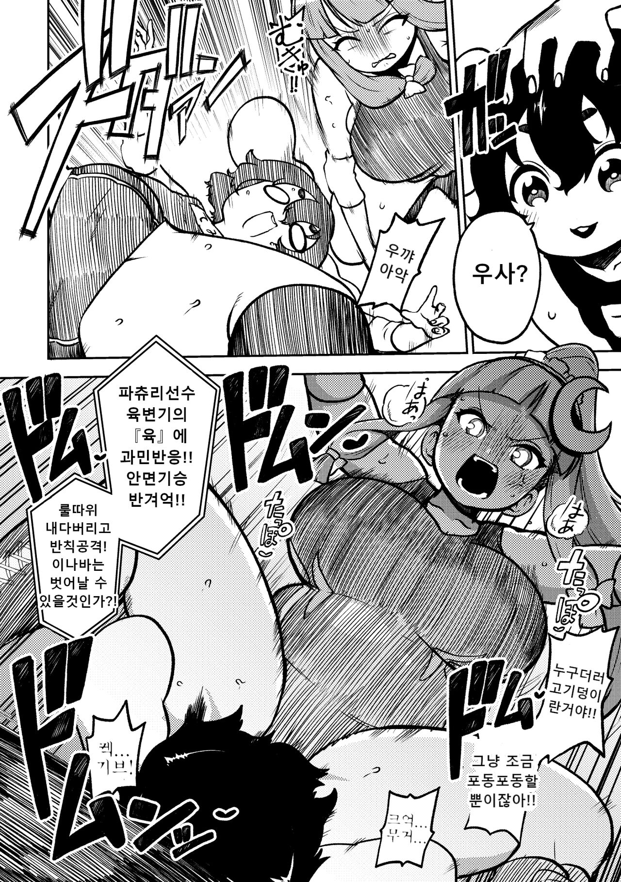 skeb na Gensou Shoujo Shuu 7 | 음란한 환상 소녀집 7 page 8 full