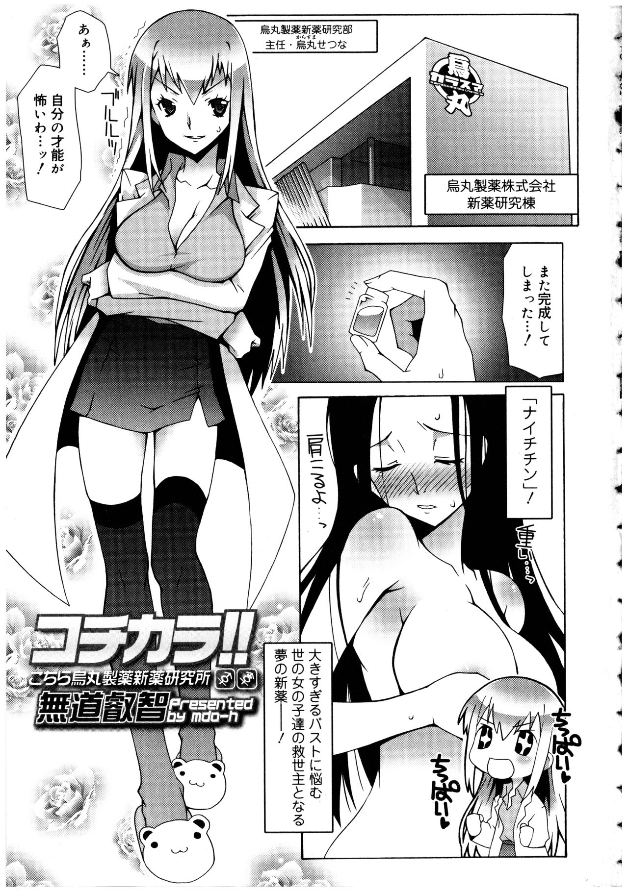Futanarikko no Sekai 2 page 5 full