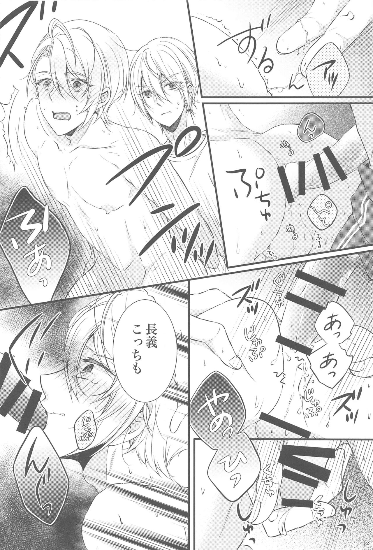 Docchi ga Ii no!? page 11 full