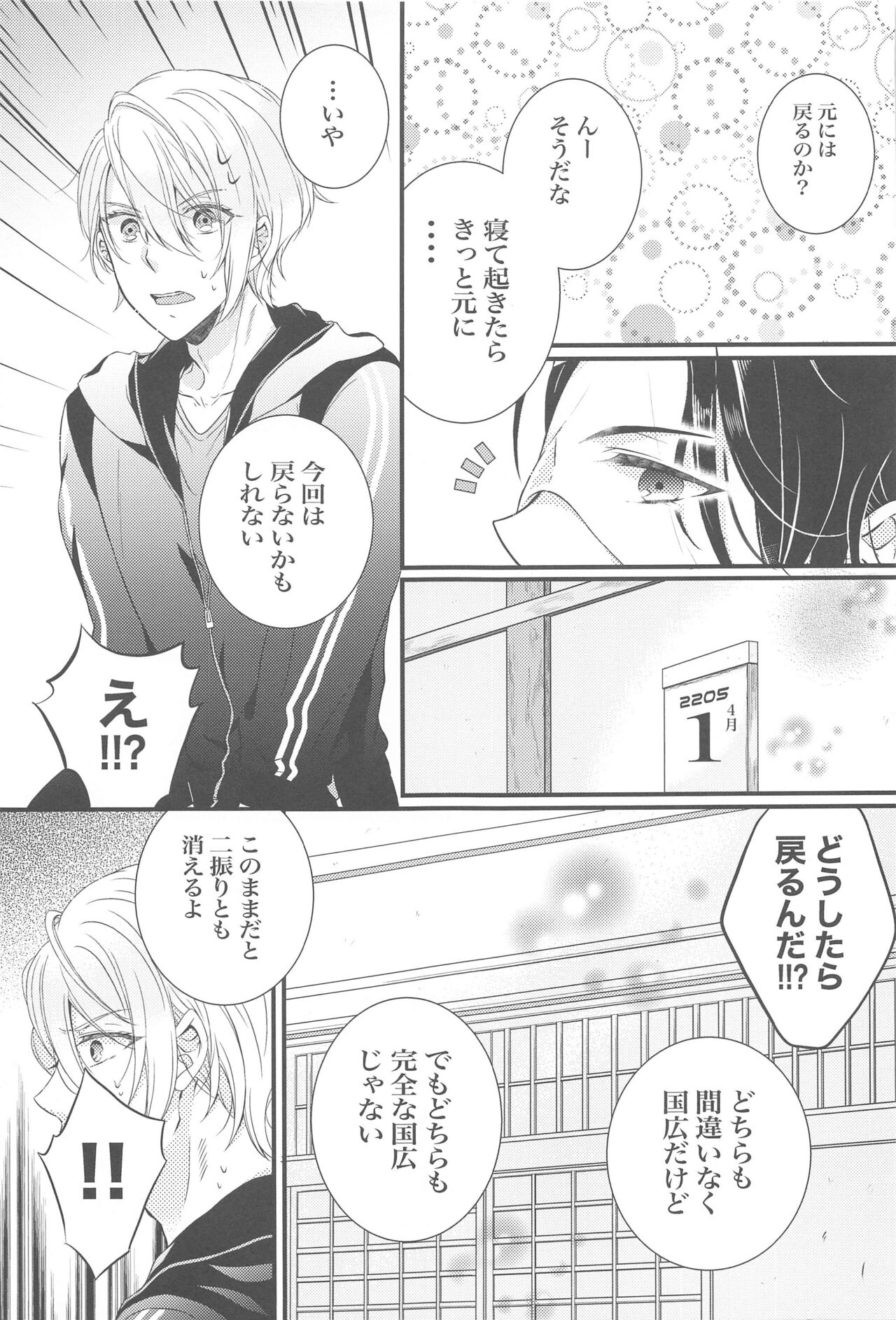 Docchi ga Ii no!? page 6 full